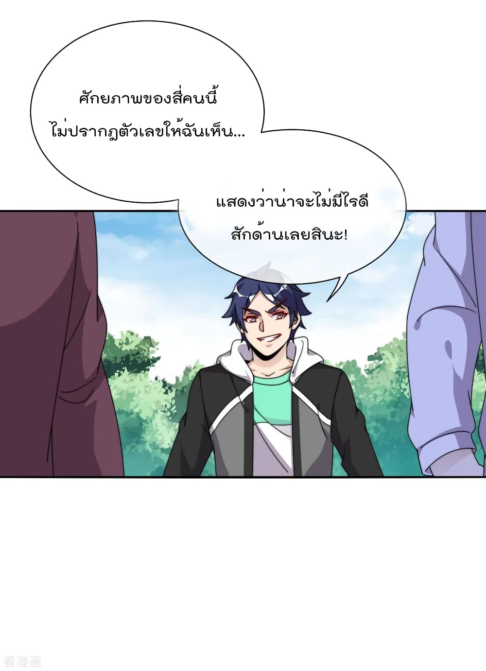 I am The Richest in The World ข้านี่แหละจะรวยที่สุดในโลก! page 9