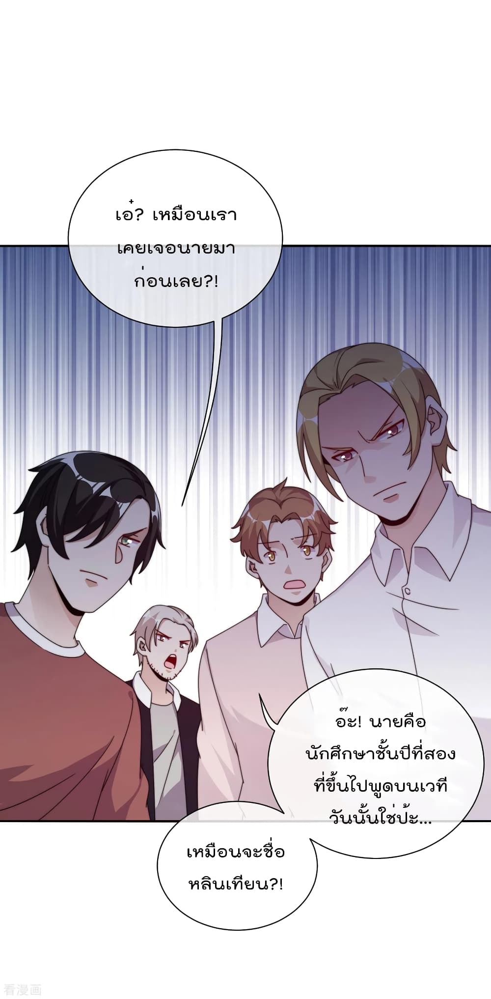 I am The Richest in The World ข้านี่แหละจะรวยที่สุดในโลก! page 11
