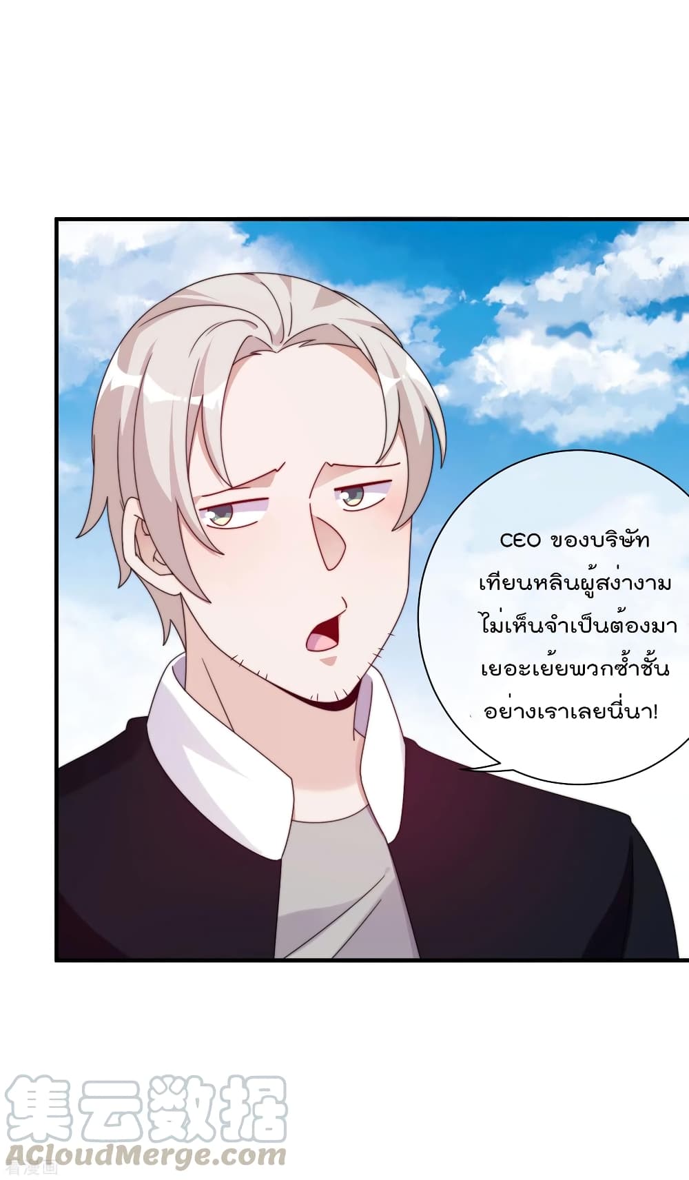 I am The Richest in The World ข้านี่แหละจะรวยที่สุดในโลก! page 12