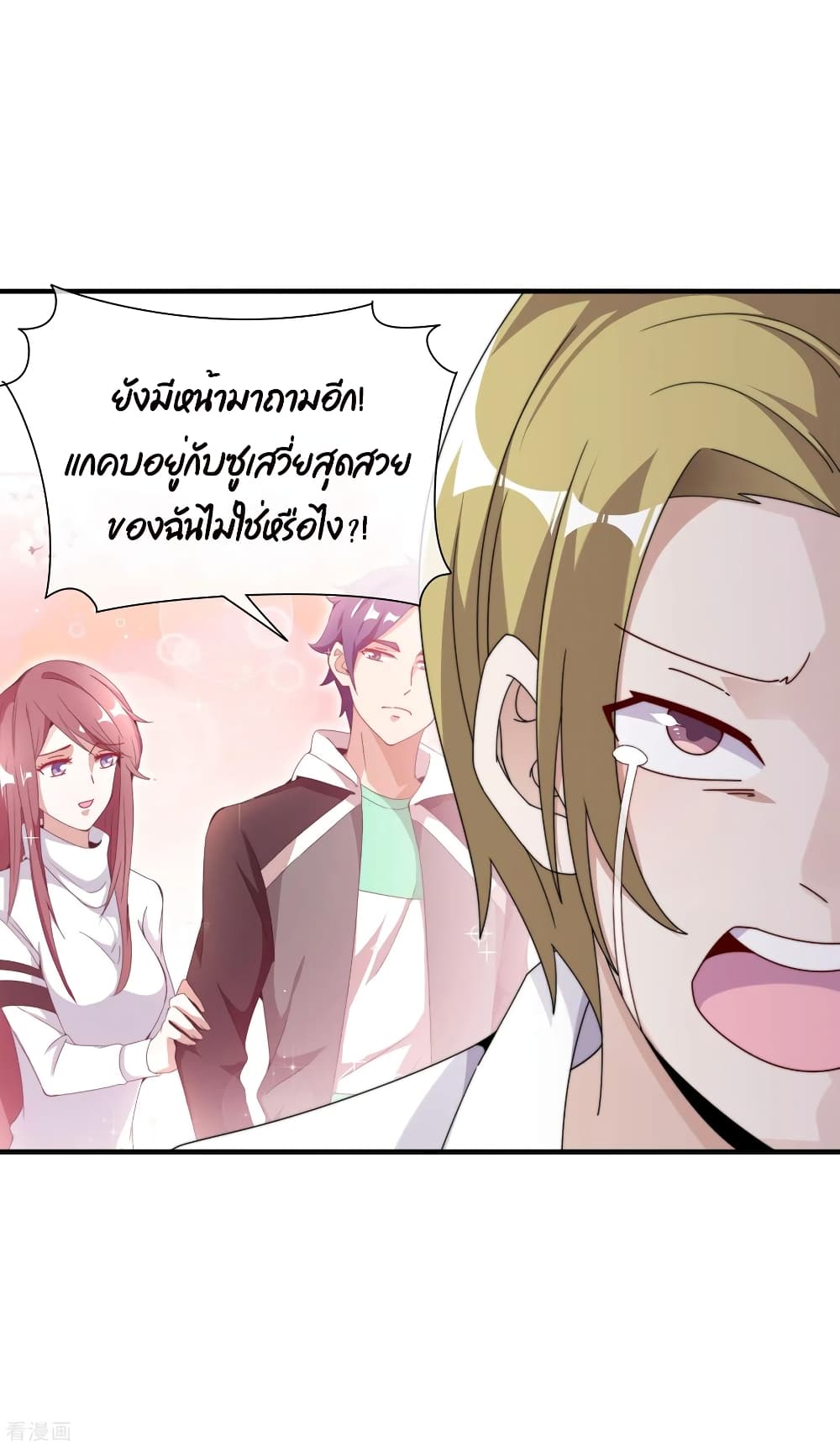 I am The Richest in The World ข้านี่แหละจะรวยที่สุดในโลก! page 15