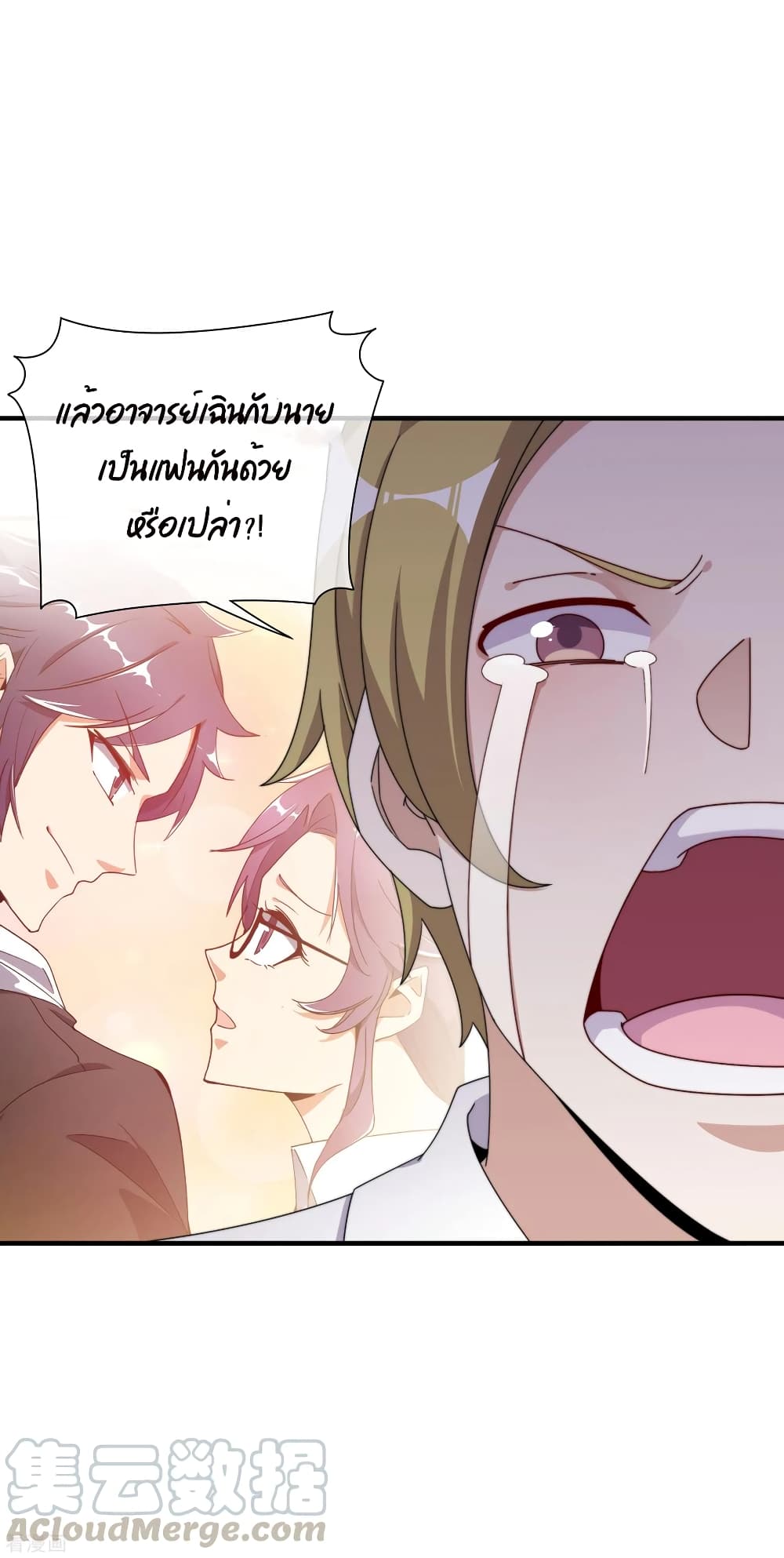 I am The Richest in The World ข้านี่แหละจะรวยที่สุดในโลก! page 16