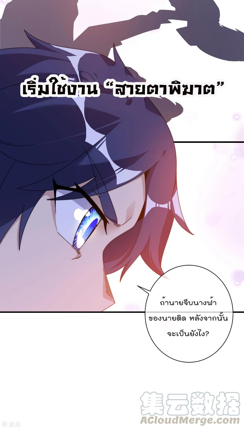I am The Richest in The World ข้านี่แหละจะรวยที่สุดในโลก! page 24