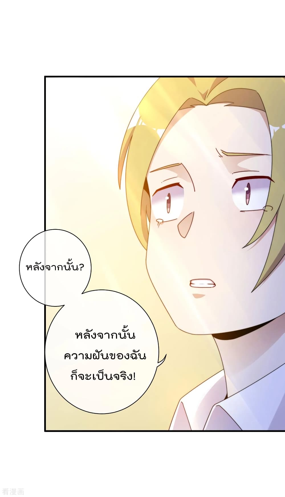 I am The Richest in The World ข้านี่แหละจะรวยที่สุดในโลก! page 25