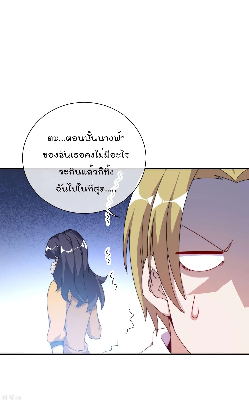 I am The Richest in The World ข้านี่แหละจะรวยที่สุดในโลก! page 27
