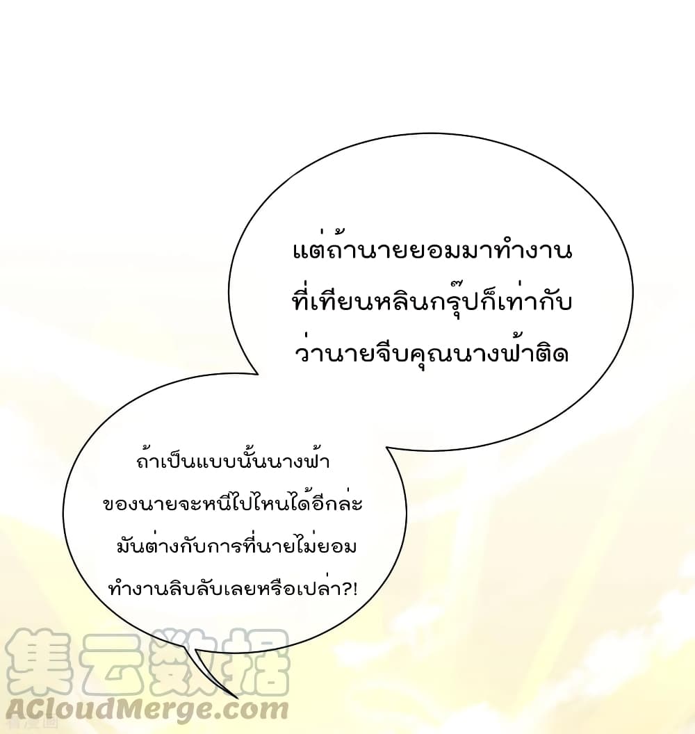 I am The Richest in The World ข้านี่แหละจะรวยที่สุดในโลก! page 28