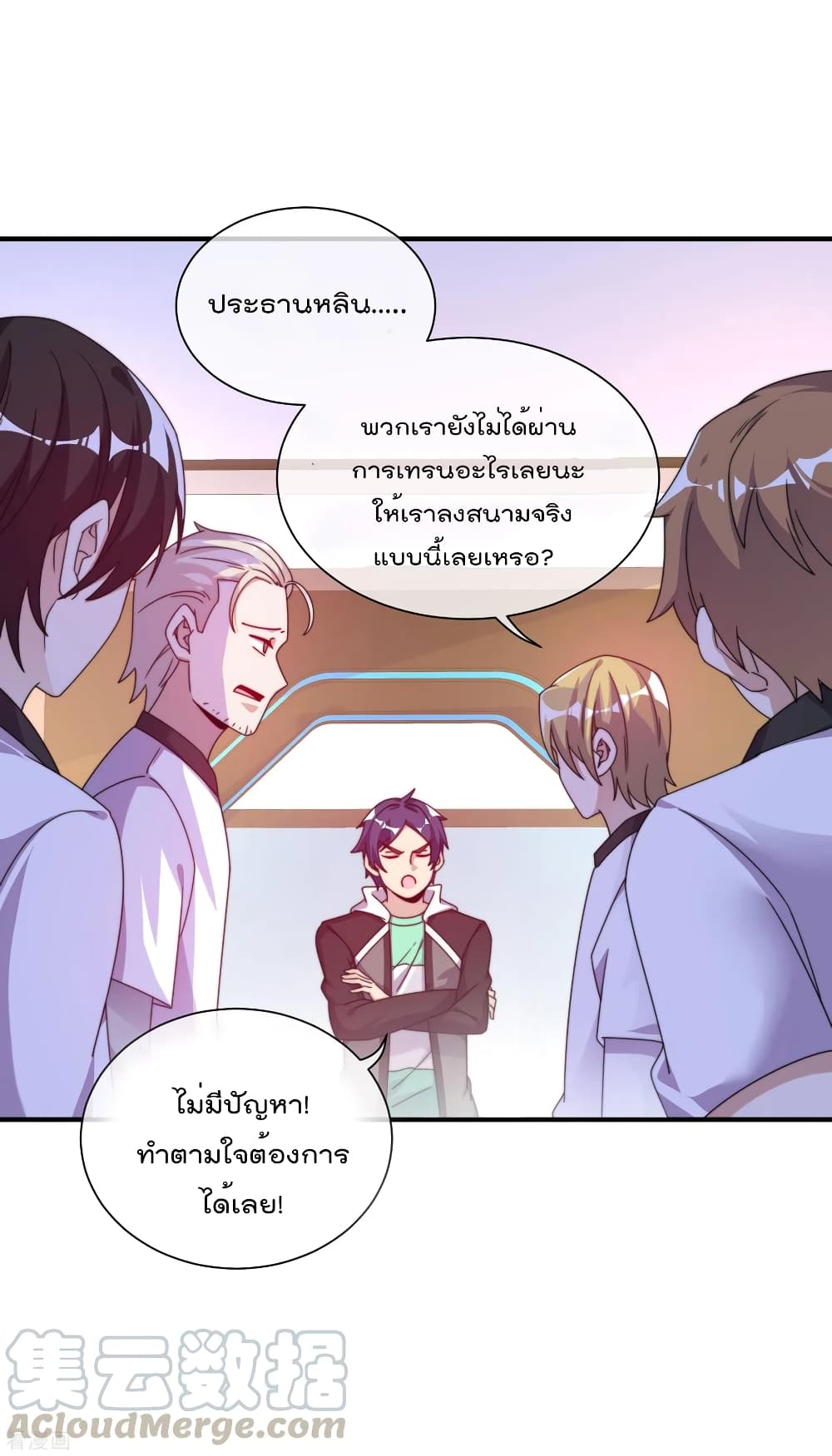 I am The Richest in The World ข้านี่แหละจะรวยที่สุดในโลก! page 34