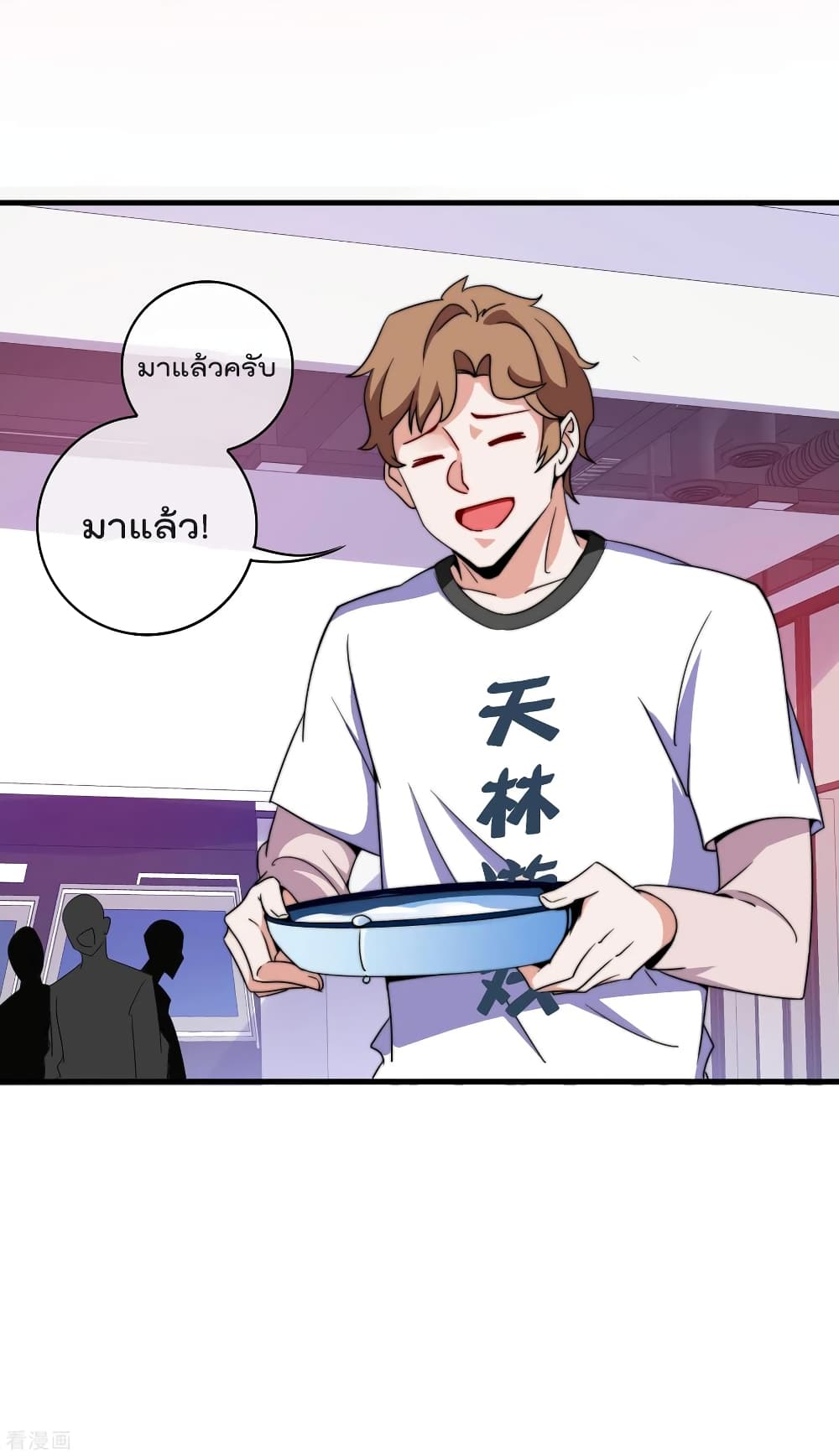 I am The Richest in The World ข้านี่แหละจะรวยที่สุดในโลก! page 4