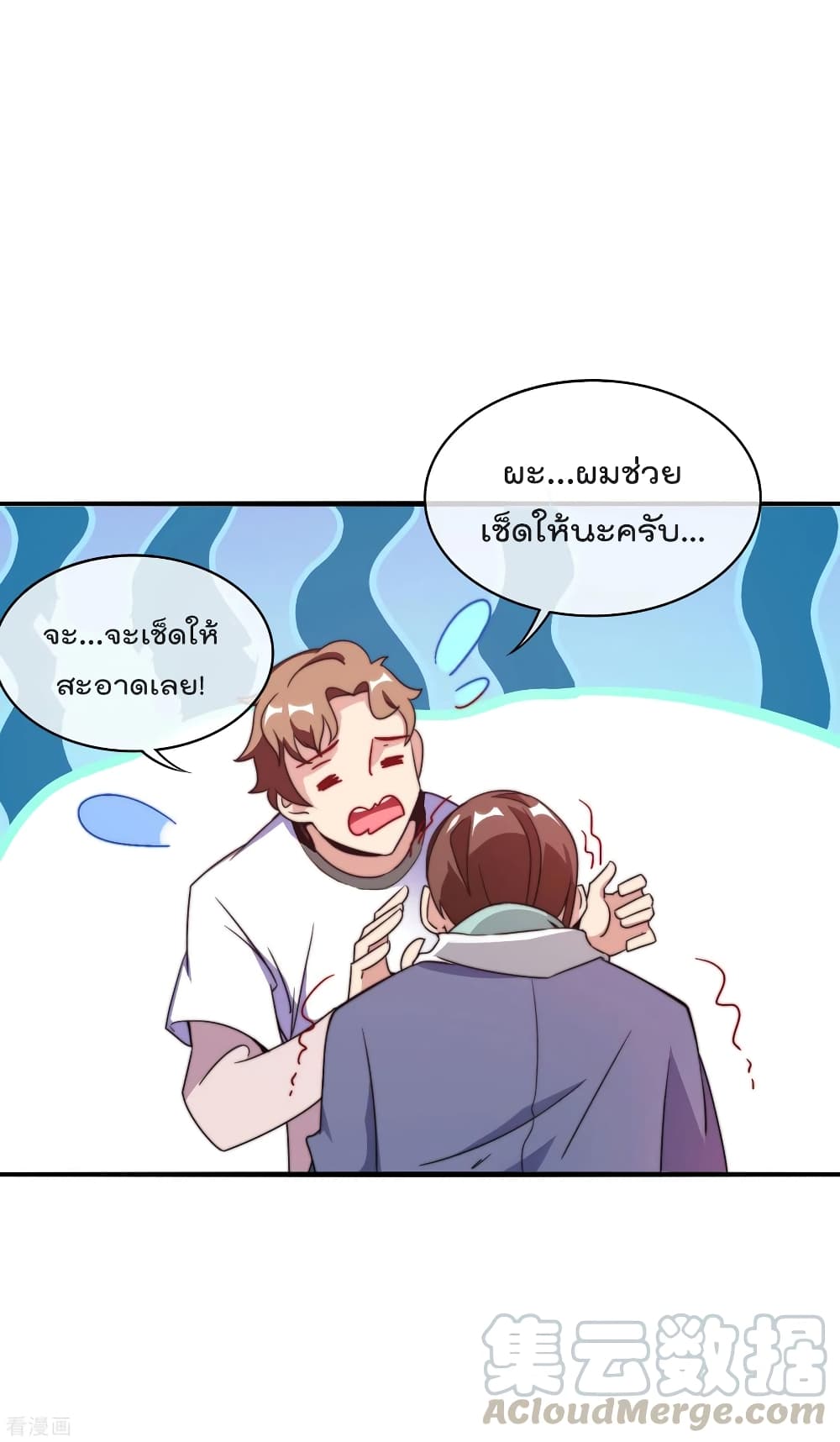 I am The Richest in The World ข้านี่แหละจะรวยที่สุดในโลก! page 9