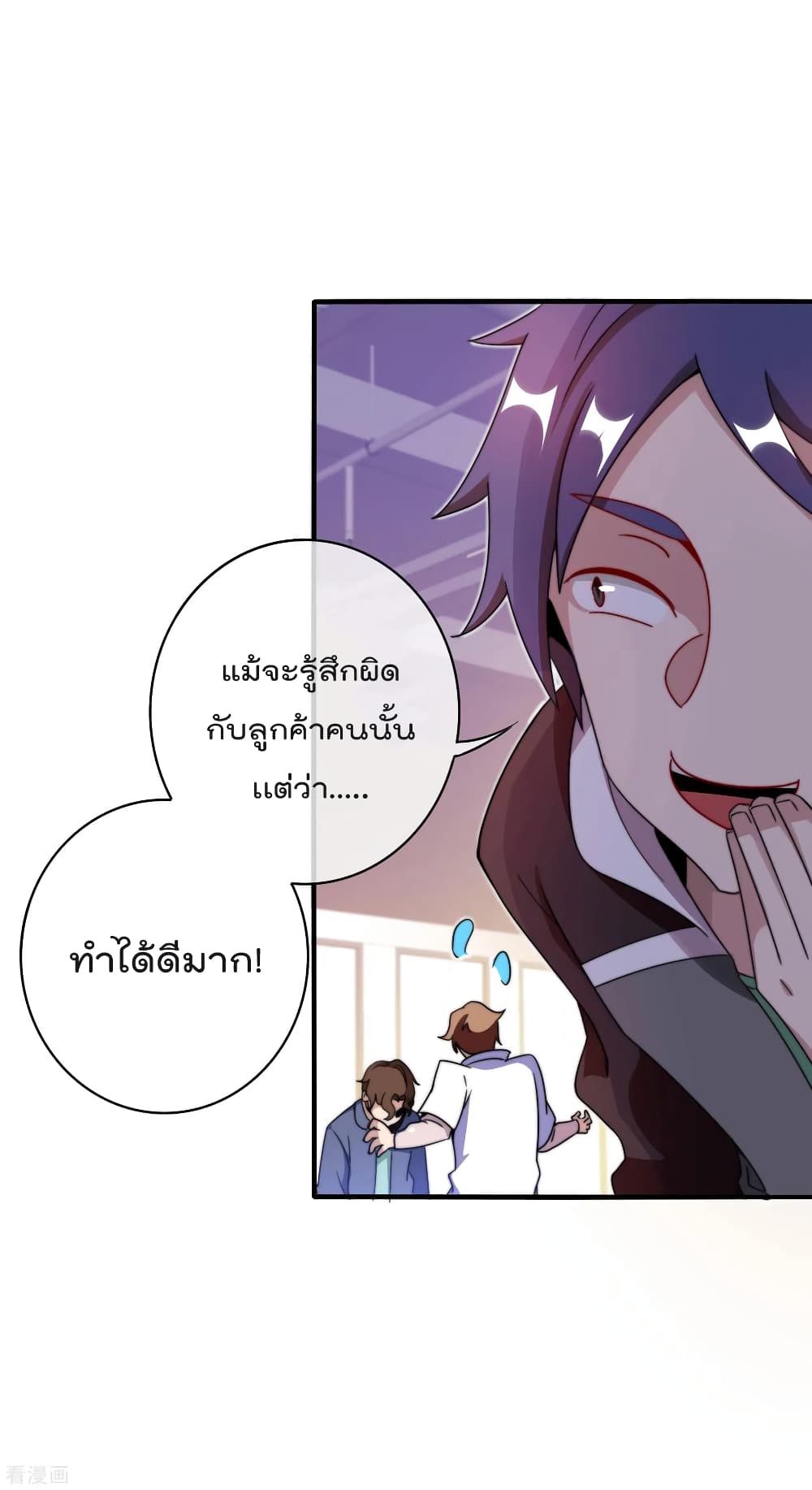 I am The Richest in The World ข้านี่แหละจะรวยที่สุดในโลก! page 10