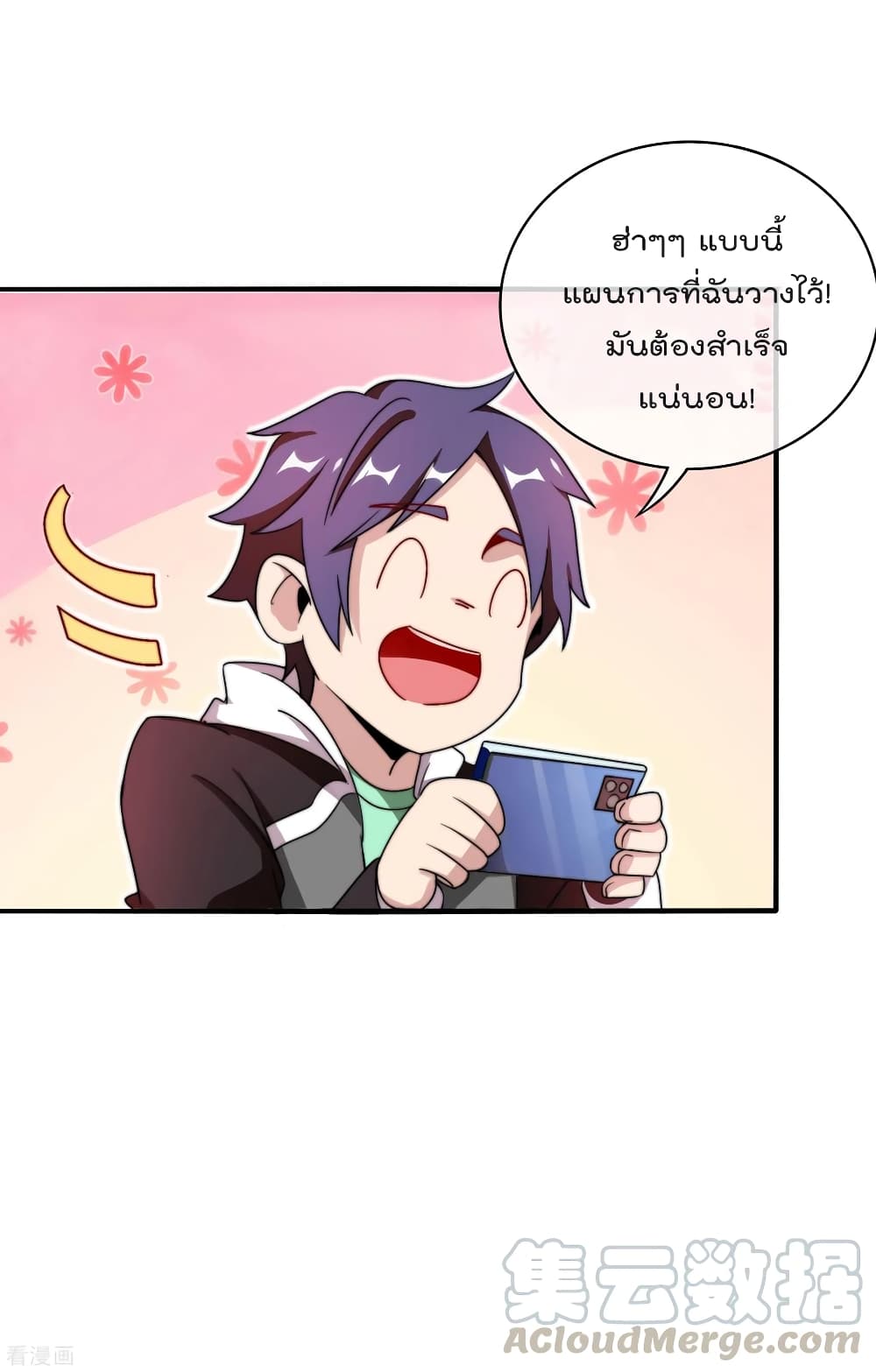I am The Richest in The World ข้านี่แหละจะรวยที่สุดในโลก! page 11