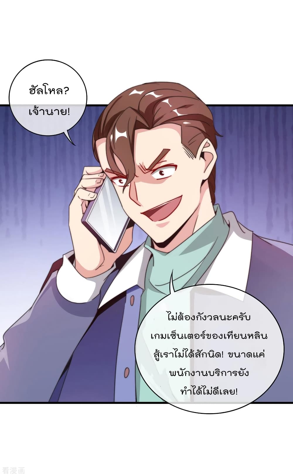 I am The Richest in The World ข้านี่แหละจะรวยที่สุดในโลก! page 14
