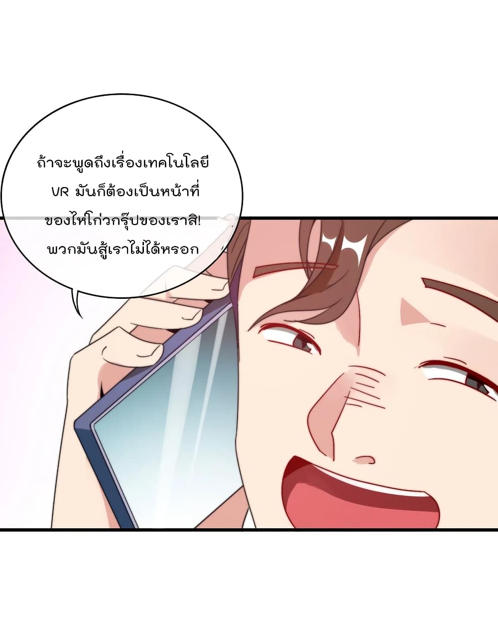 I am The Richest in The World ข้านี่แหละจะรวยที่สุดในโลก! page 15