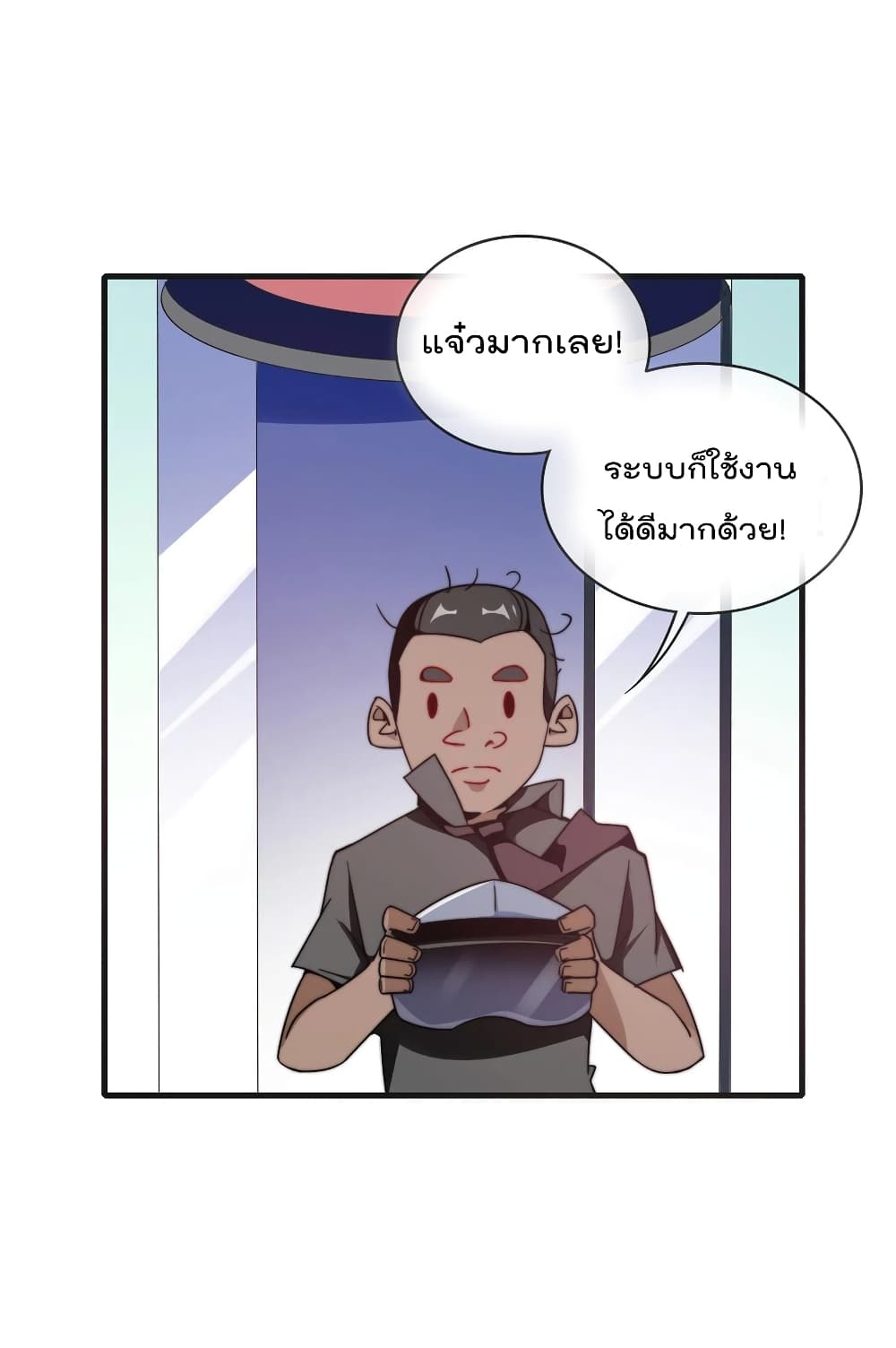 I am The Richest in The World ข้านี่แหละจะรวยที่สุดในโลก! page 21