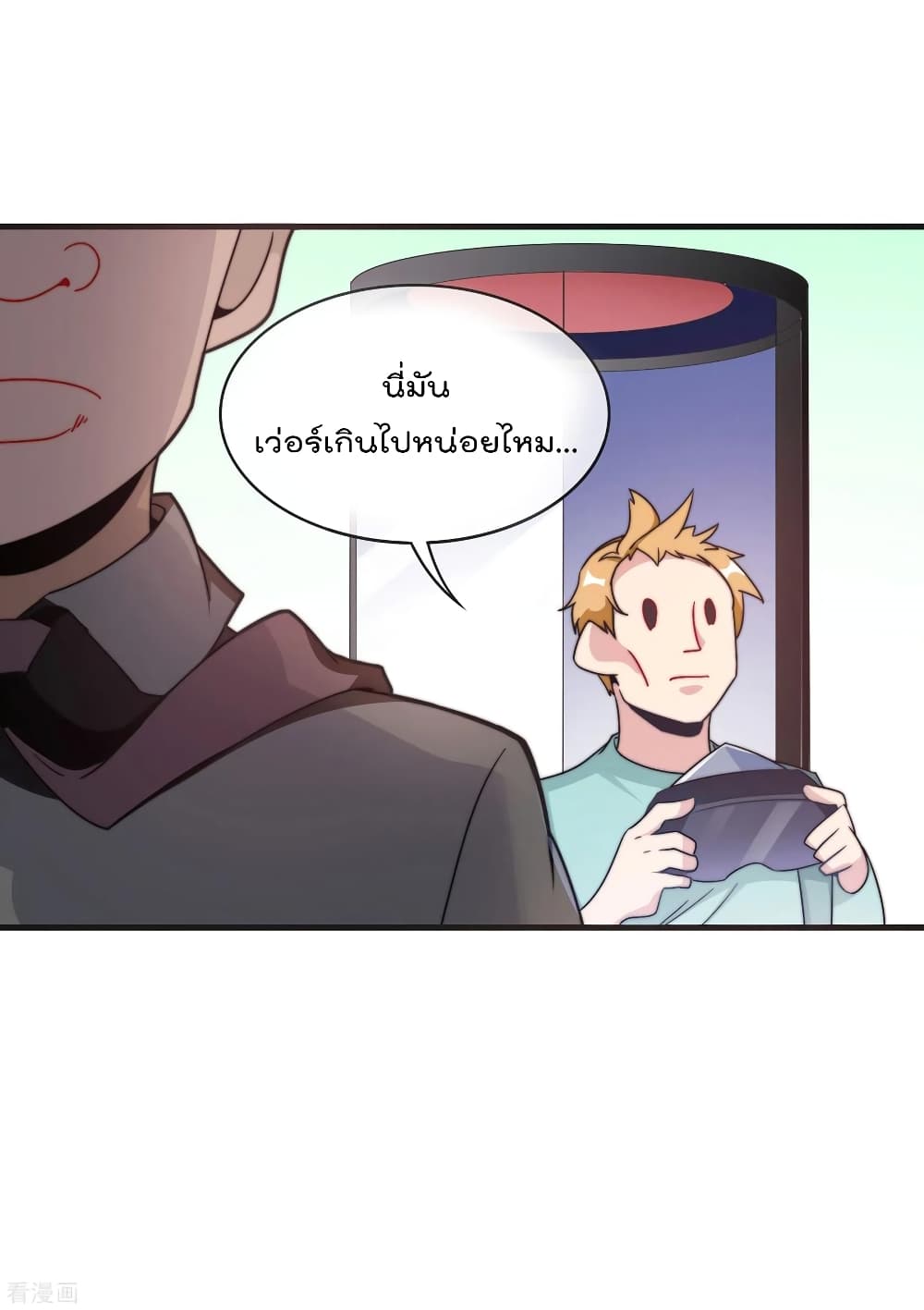 I am The Richest in The World ข้านี่แหละจะรวยที่สุดในโลก! page 22