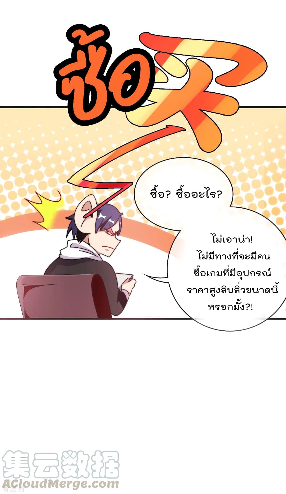 I am The Richest in The World ข้านี่แหละจะรวยที่สุดในโลก! page 25