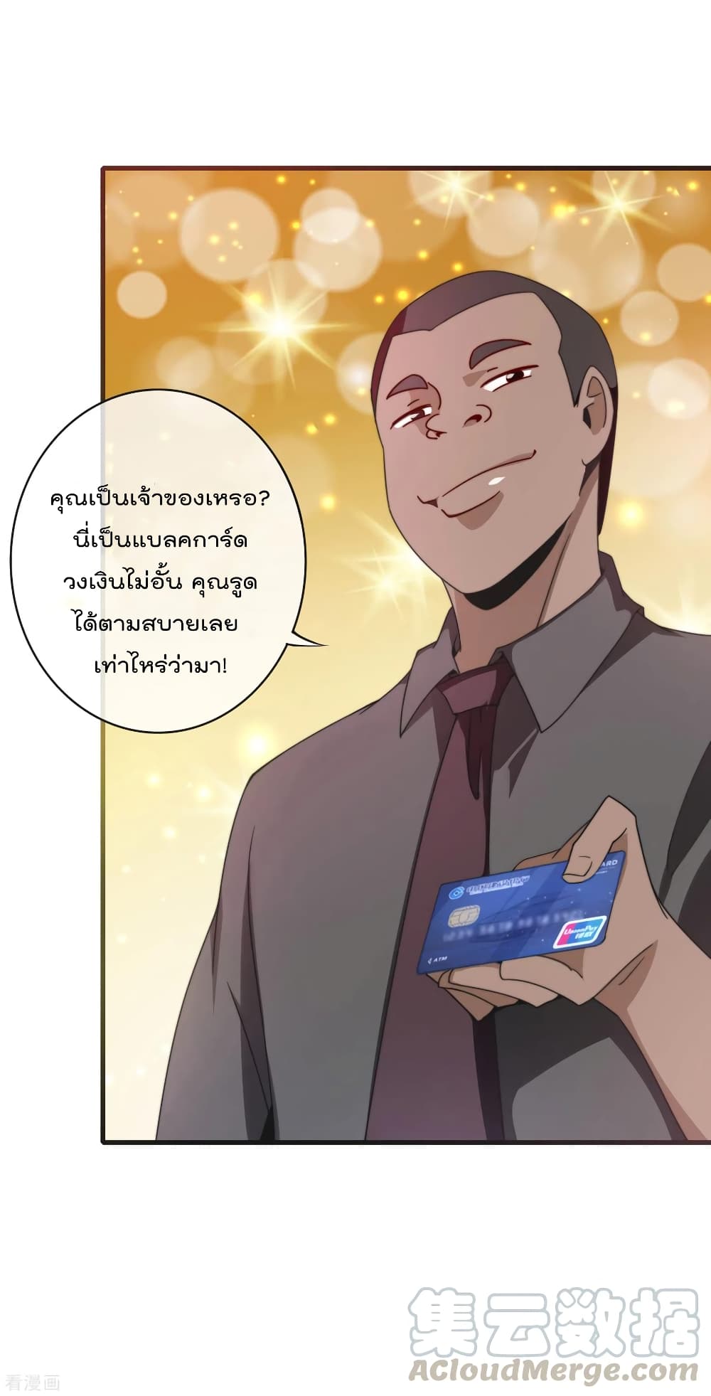 I am The Richest in The World ข้านี่แหละจะรวยที่สุดในโลก! page 27