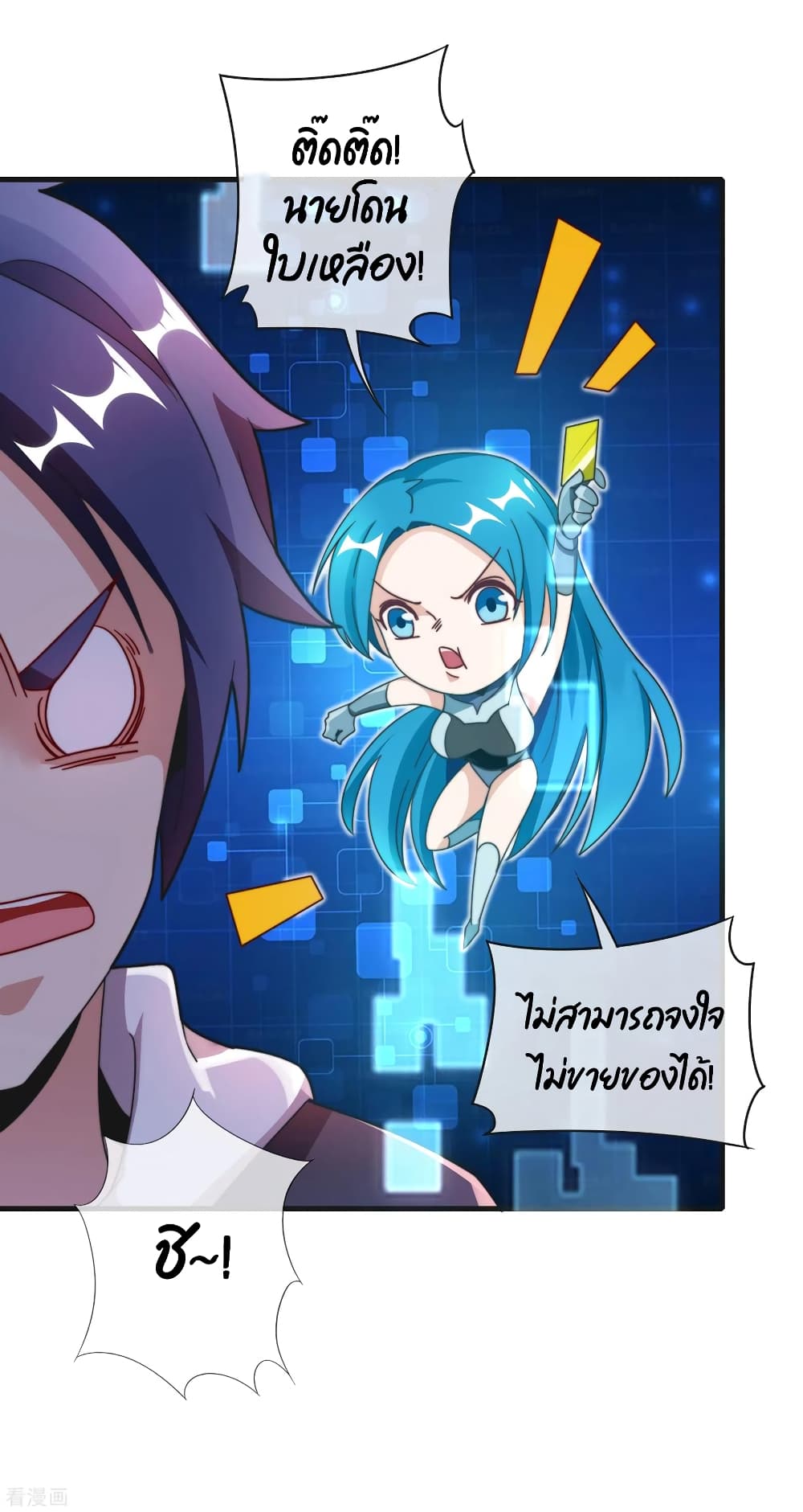 I am The Richest in The World ข้านี่แหละจะรวยที่สุดในโลก! page 30