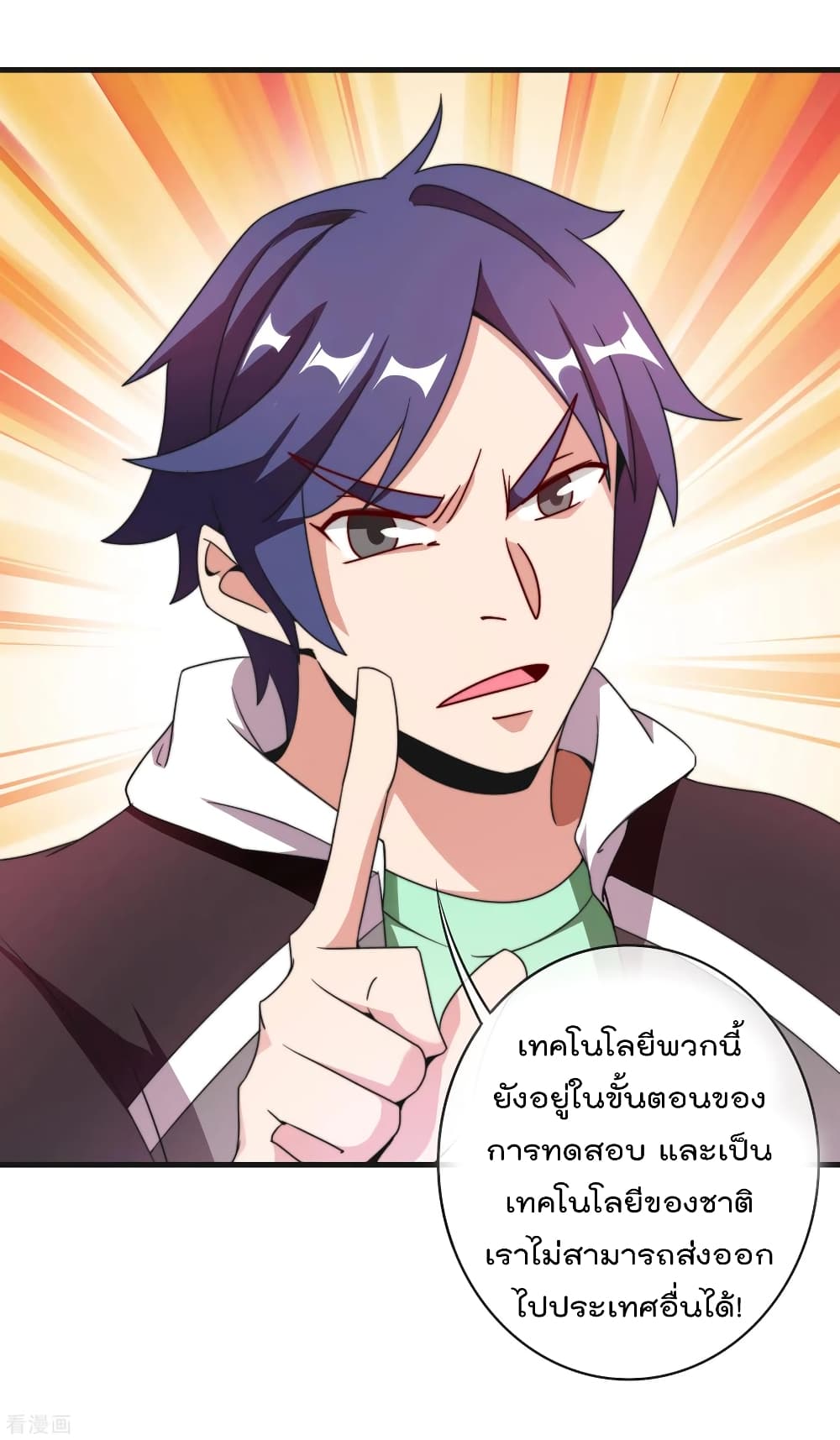 I am The Richest in The World ข้านี่แหละจะรวยที่สุดในโลก! page 32