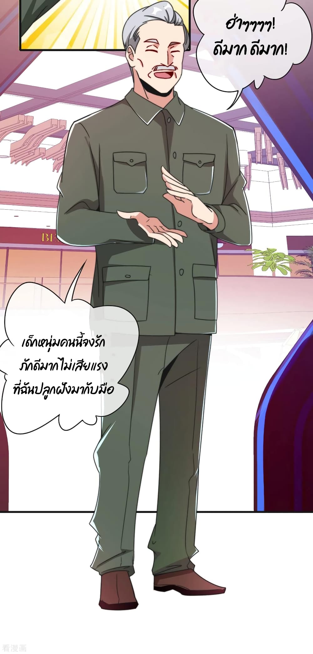 I am The Richest in The World ข้านี่แหละจะรวยที่สุดในโลก! page 36