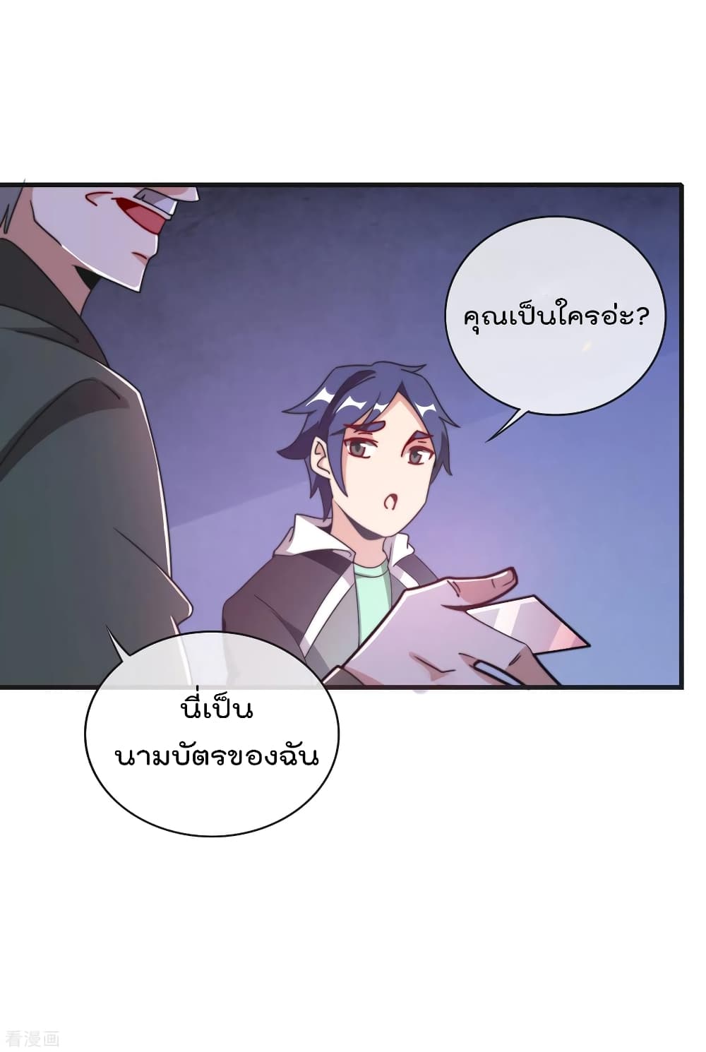 I am The Richest in The World ข้านี่แหละจะรวยที่สุดในโลก! page 37