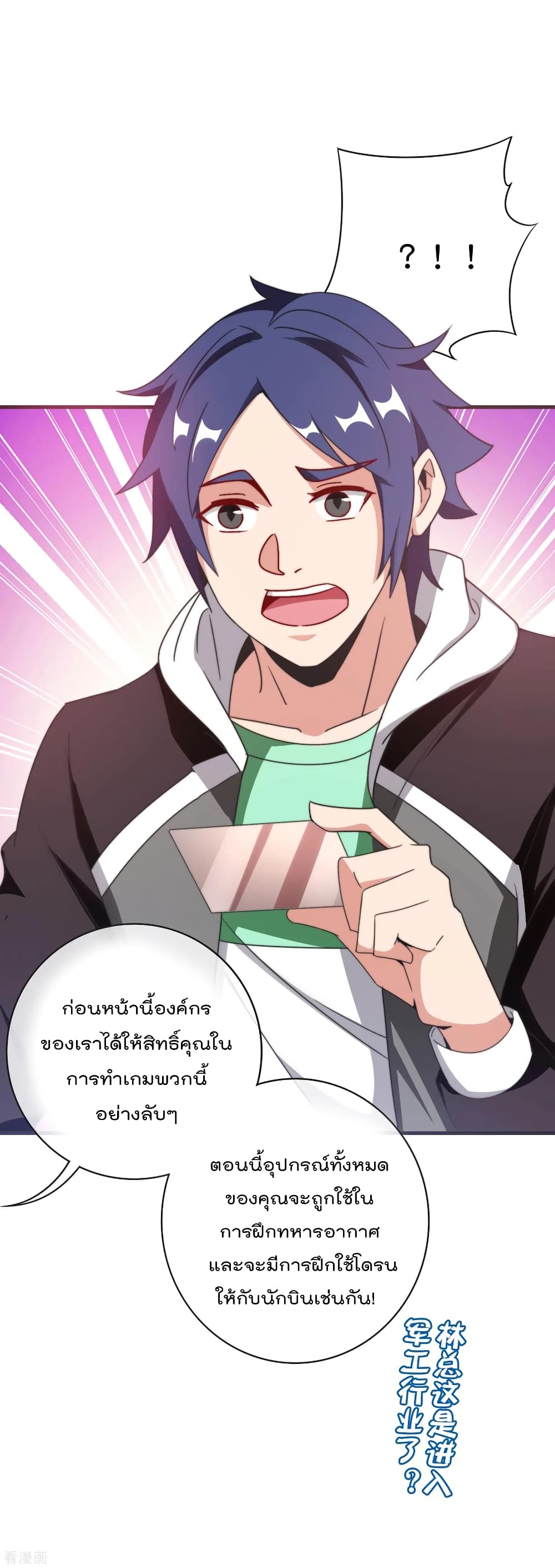 I am The Richest in The World ข้านี่แหละจะรวยที่สุดในโลก! page 38