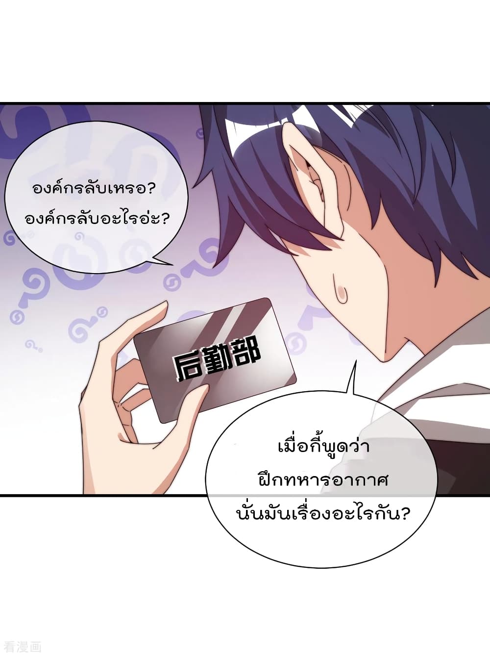 I am The Richest in The World ข้านี่แหละจะรวยที่สุดในโลก! page 2