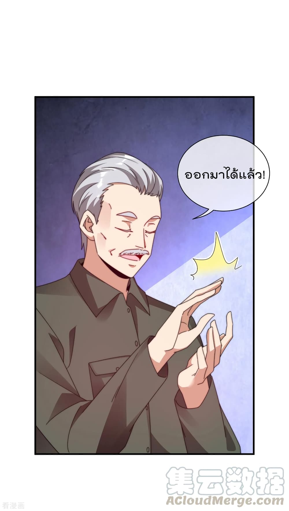 I am The Richest in The World ข้านี่แหละจะรวยที่สุดในโลก! page 3