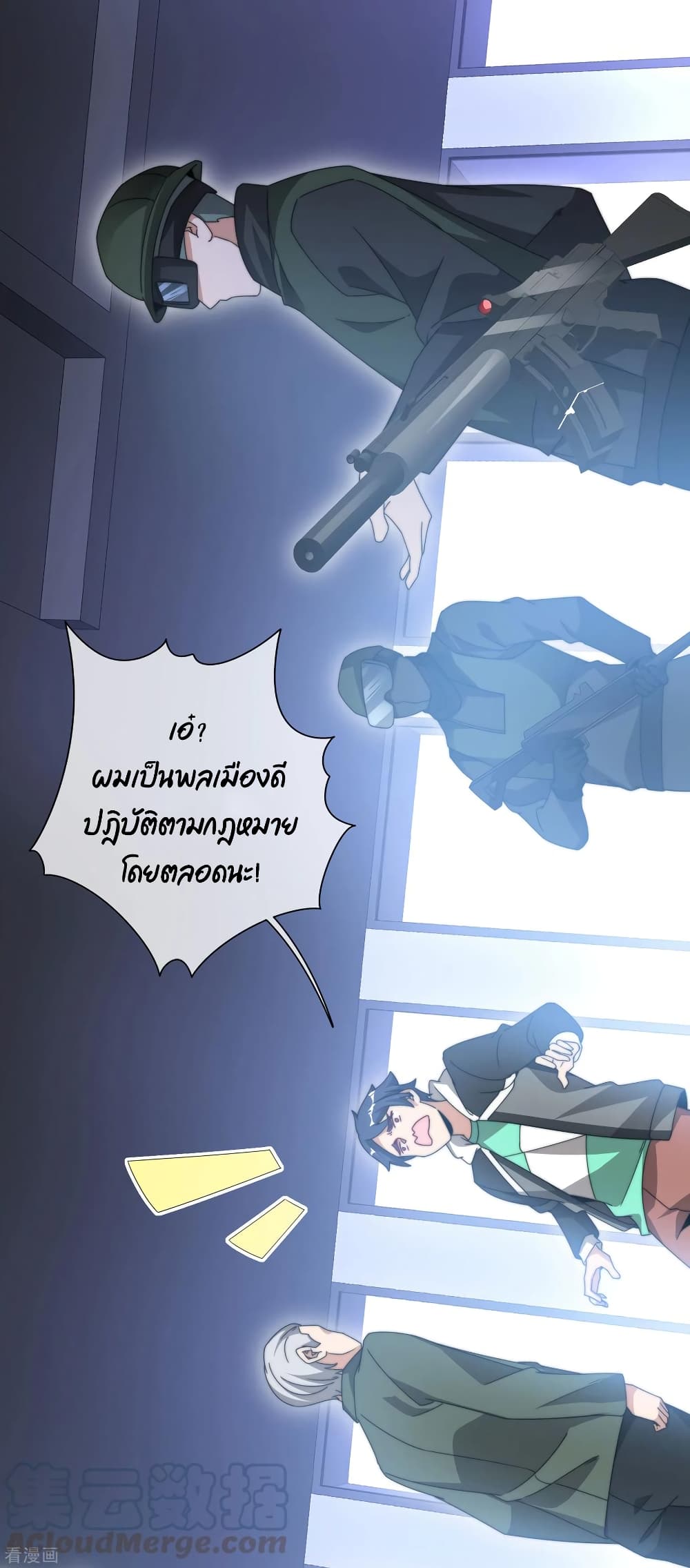 I am The Richest in The World ข้านี่แหละจะรวยที่สุดในโลก! page 5