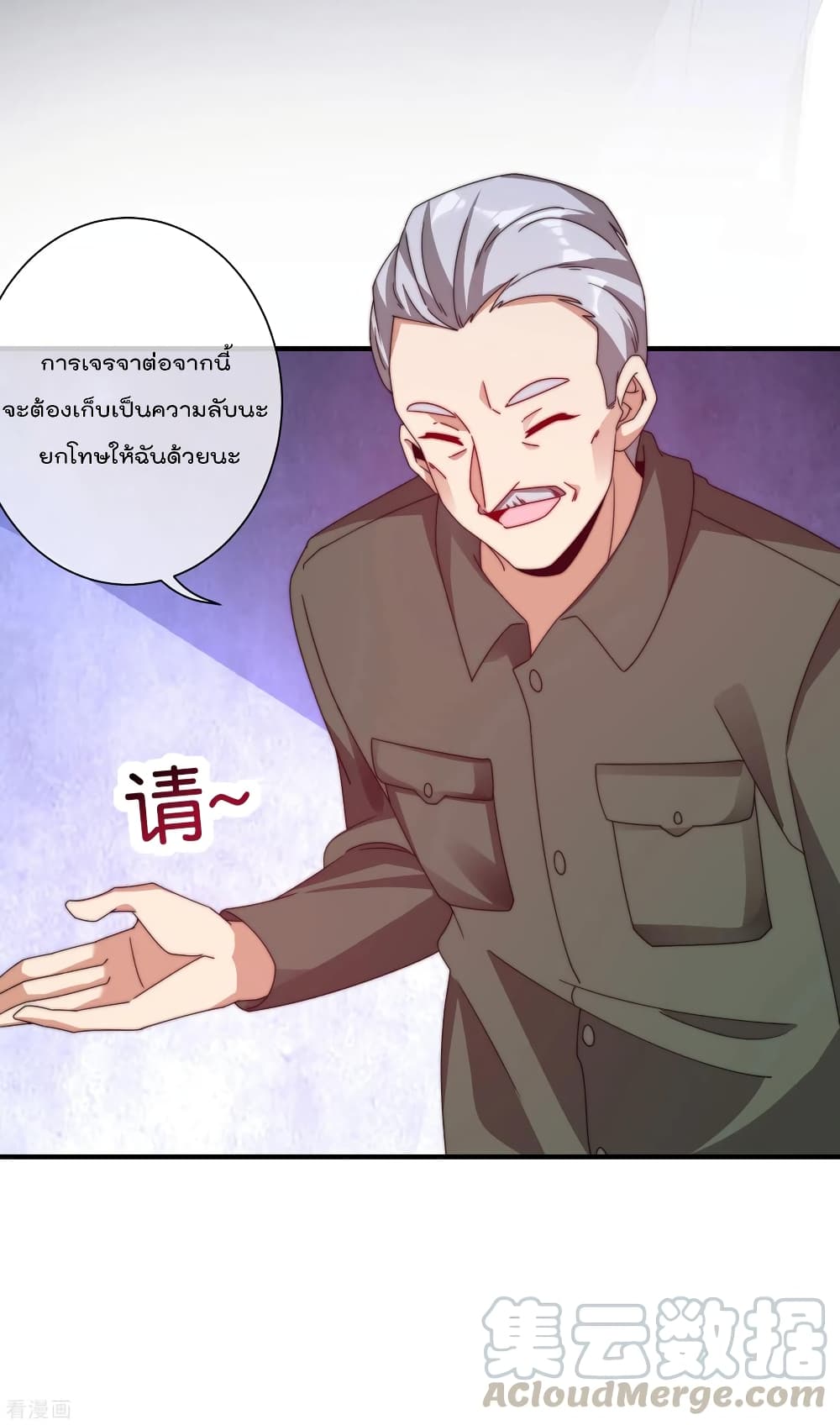 I am The Richest in The World ข้านี่แหละจะรวยที่สุดในโลก! page 7
