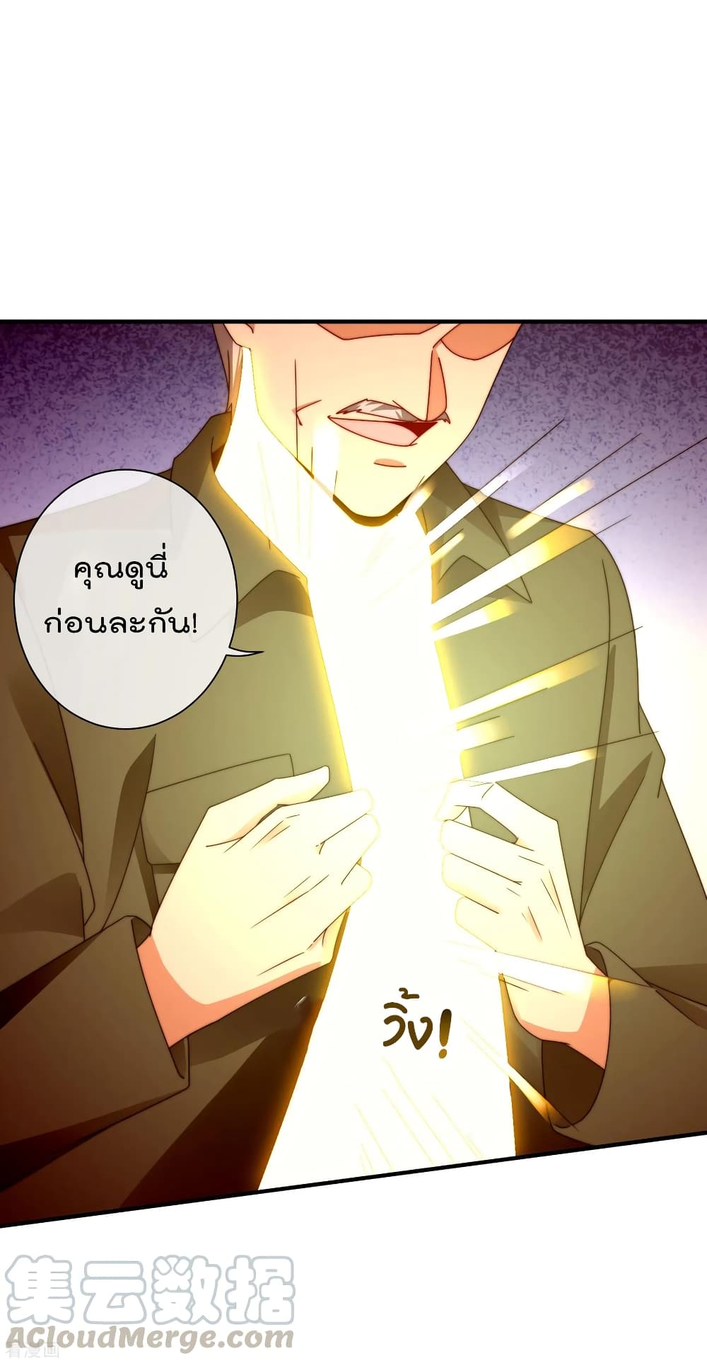 I am The Richest in The World ข้านี่แหละจะรวยที่สุดในโลก! page 11