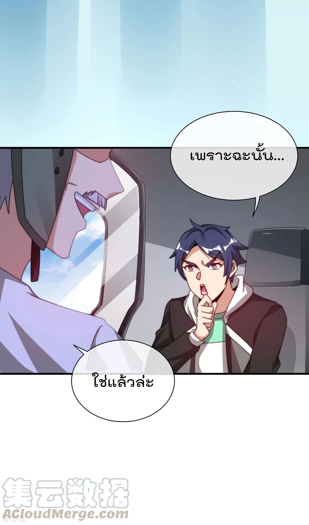 I am The Richest in The World ข้านี่แหละจะรวยที่สุดในโลก! page 15