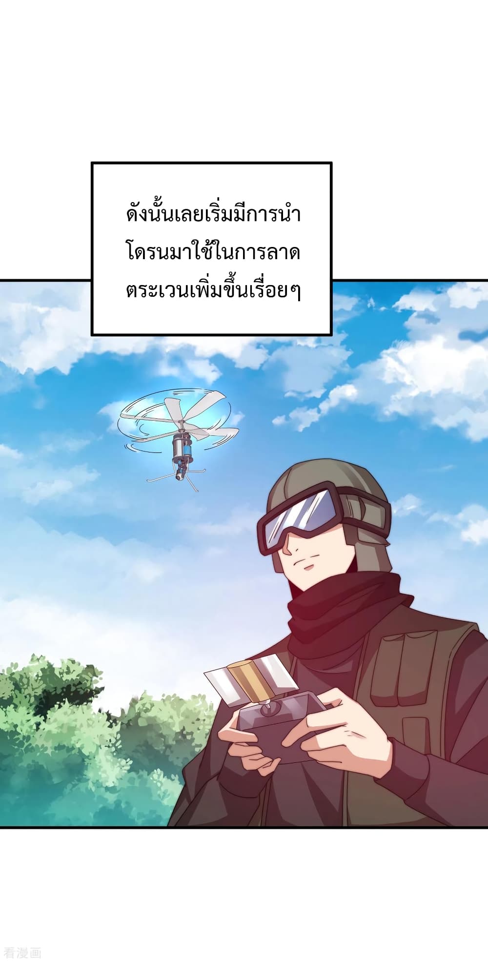 I am The Richest in The World ข้านี่แหละจะรวยที่สุดในโลก! page 20
