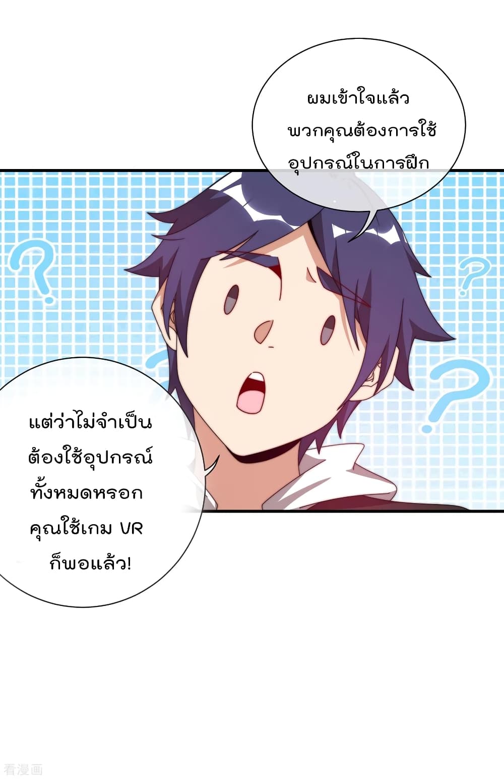 I am The Richest in The World ข้านี่แหละจะรวยที่สุดในโลก! page 25