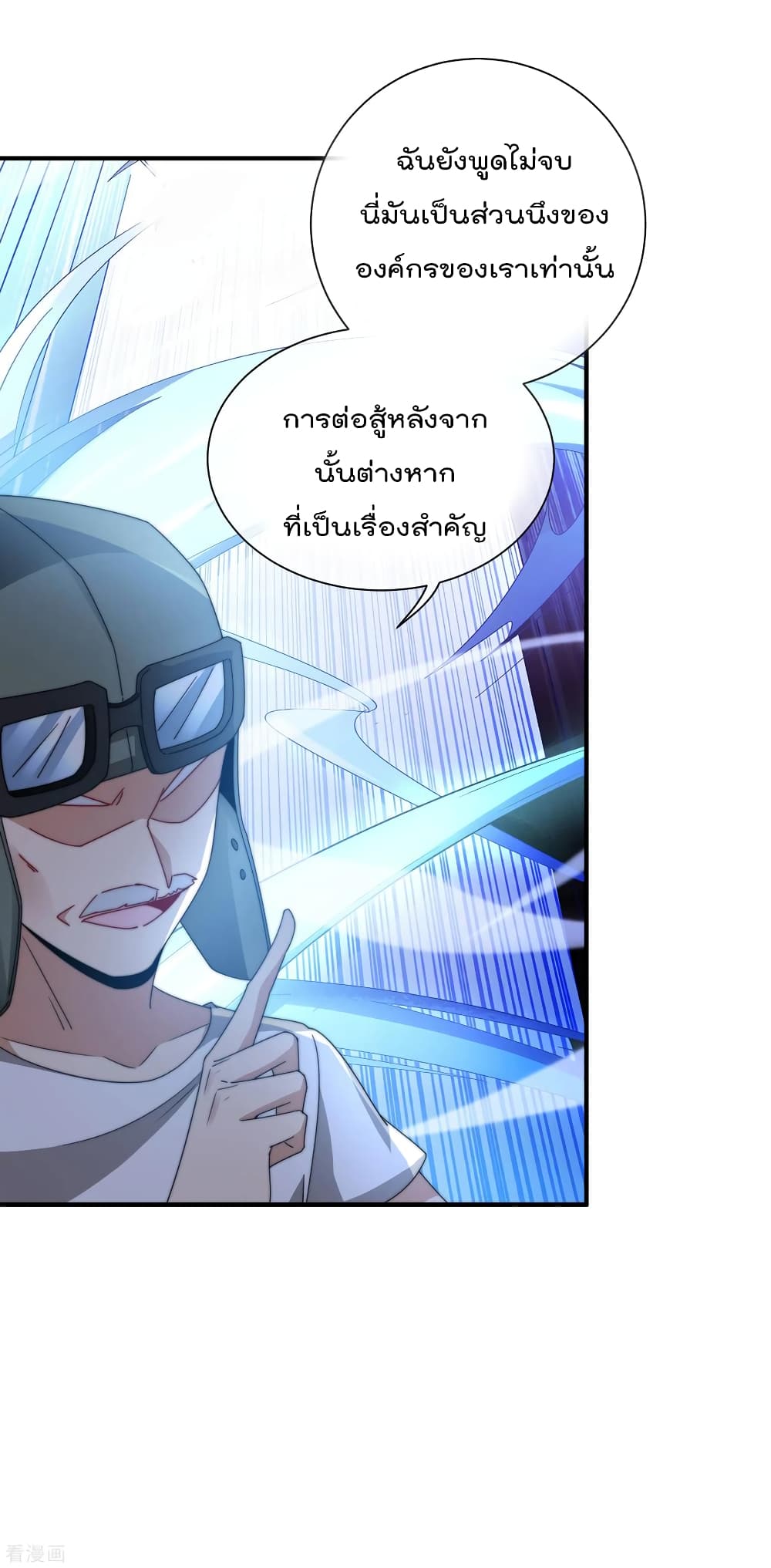 I am The Richest in The World ข้านี่แหละจะรวยที่สุดในโลก! page 26