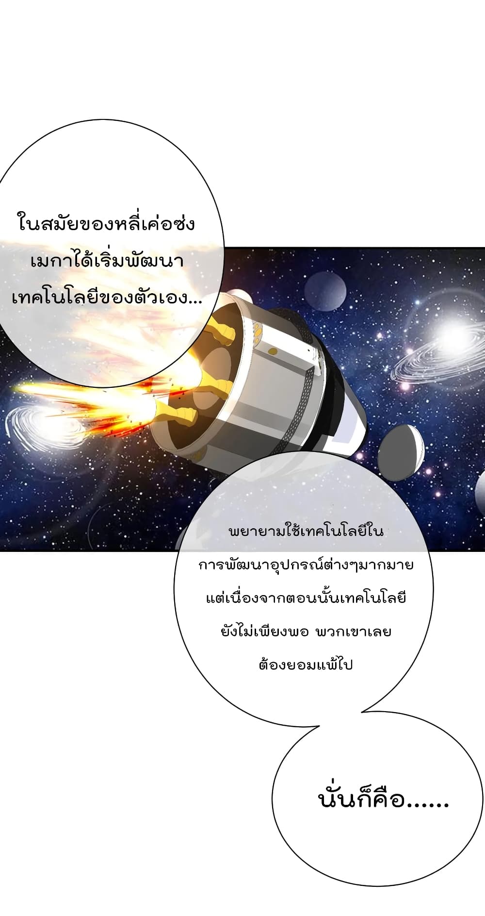I am The Richest in The World ข้านี่แหละจะรวยที่สุดในโลก! page 29