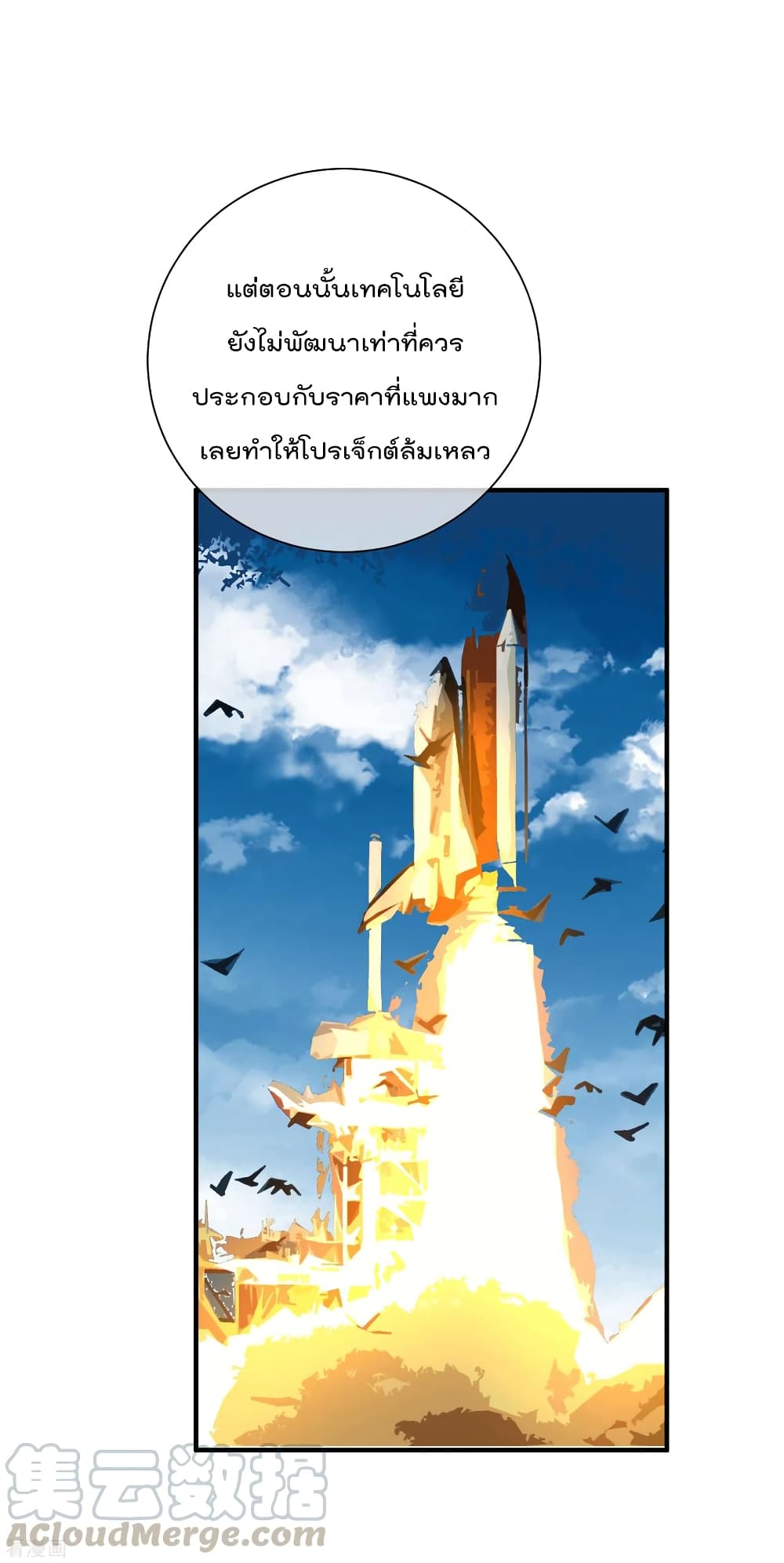 I am The Richest in The World ข้านี่แหละจะรวยที่สุดในโลก! page 33