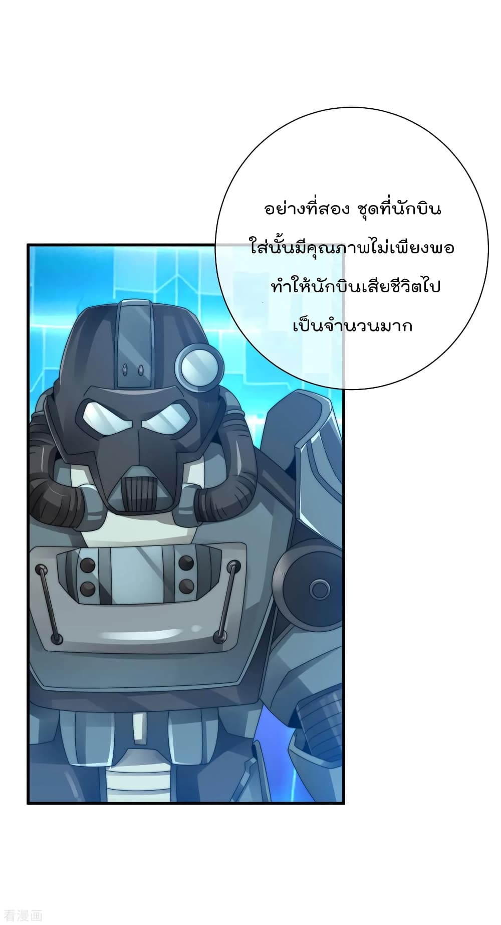 I am The Richest in The World ข้านี่แหละจะรวยที่สุดในโลก! page 34