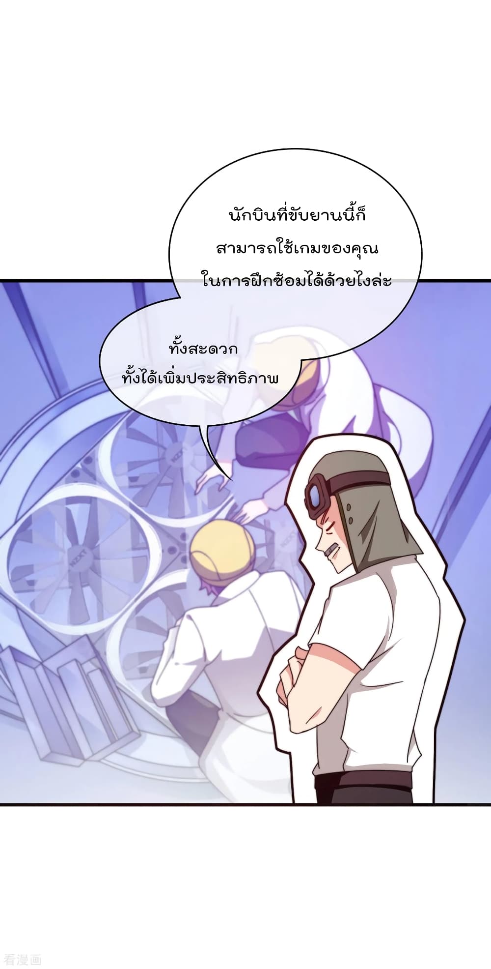 I am The Richest in The World ข้านี่แหละจะรวยที่สุดในโลก! page 7