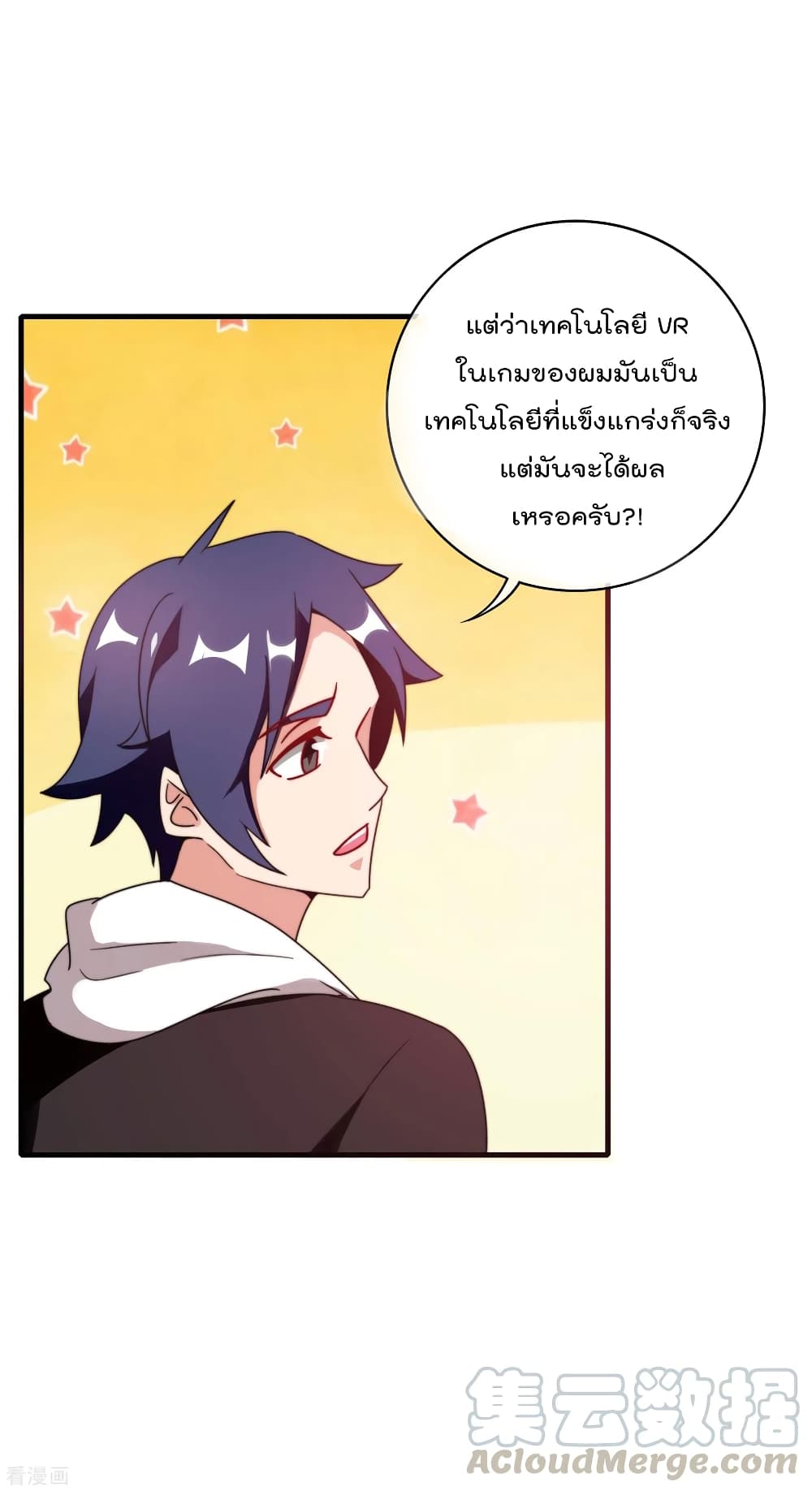 I am The Richest in The World ข้านี่แหละจะรวยที่สุดในโลก! page 8