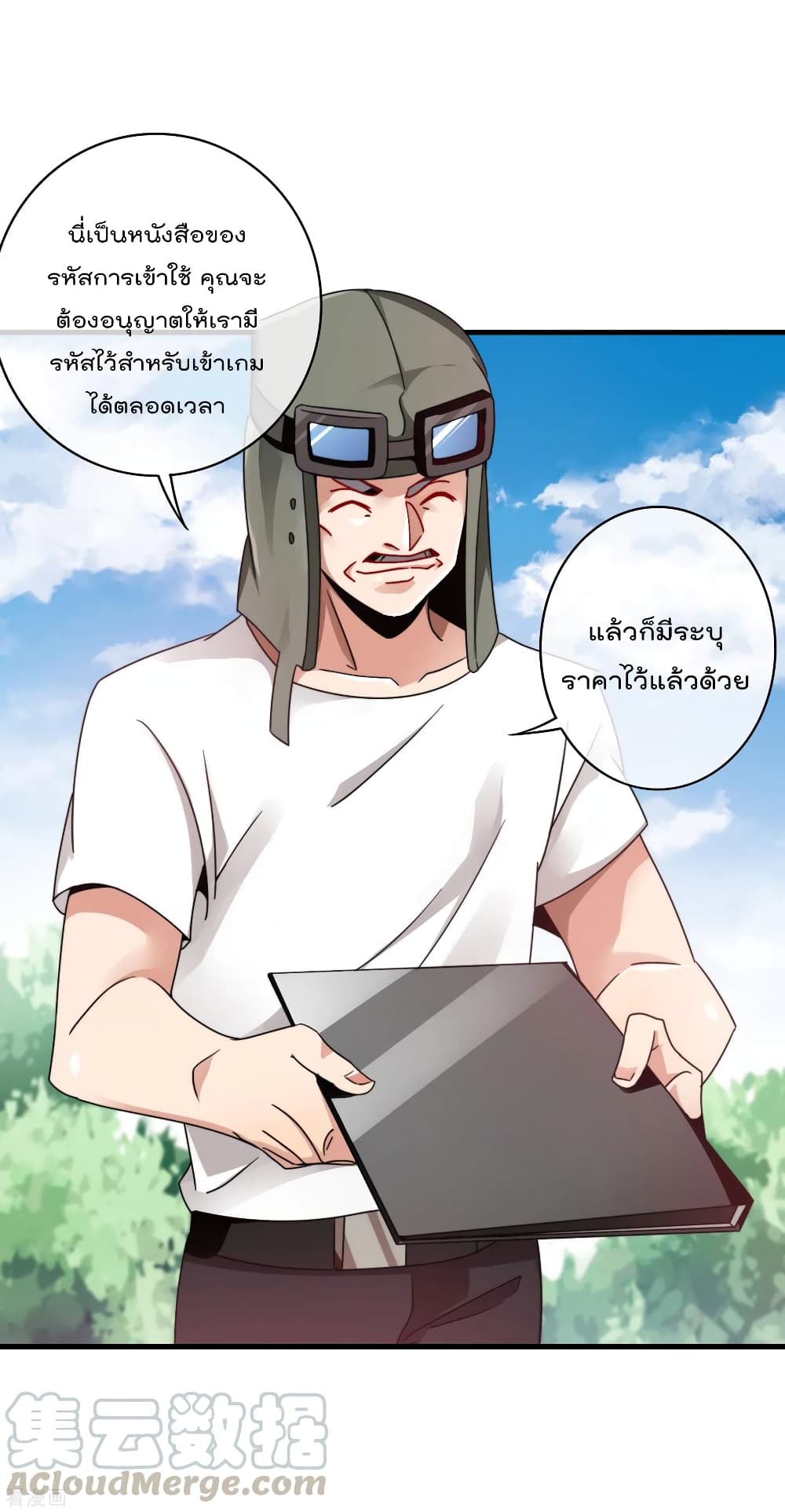 I am The Richest in The World ข้านี่แหละจะรวยที่สุดในโลก! page 12