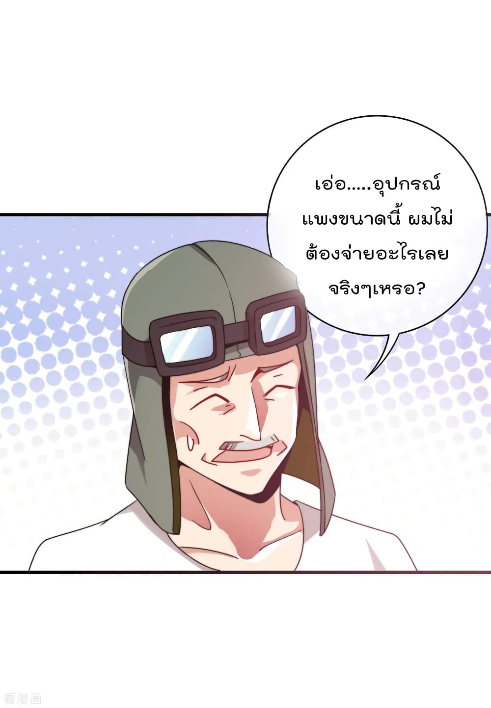 I am The Richest in The World ข้านี่แหละจะรวยที่สุดในโลก! page 18