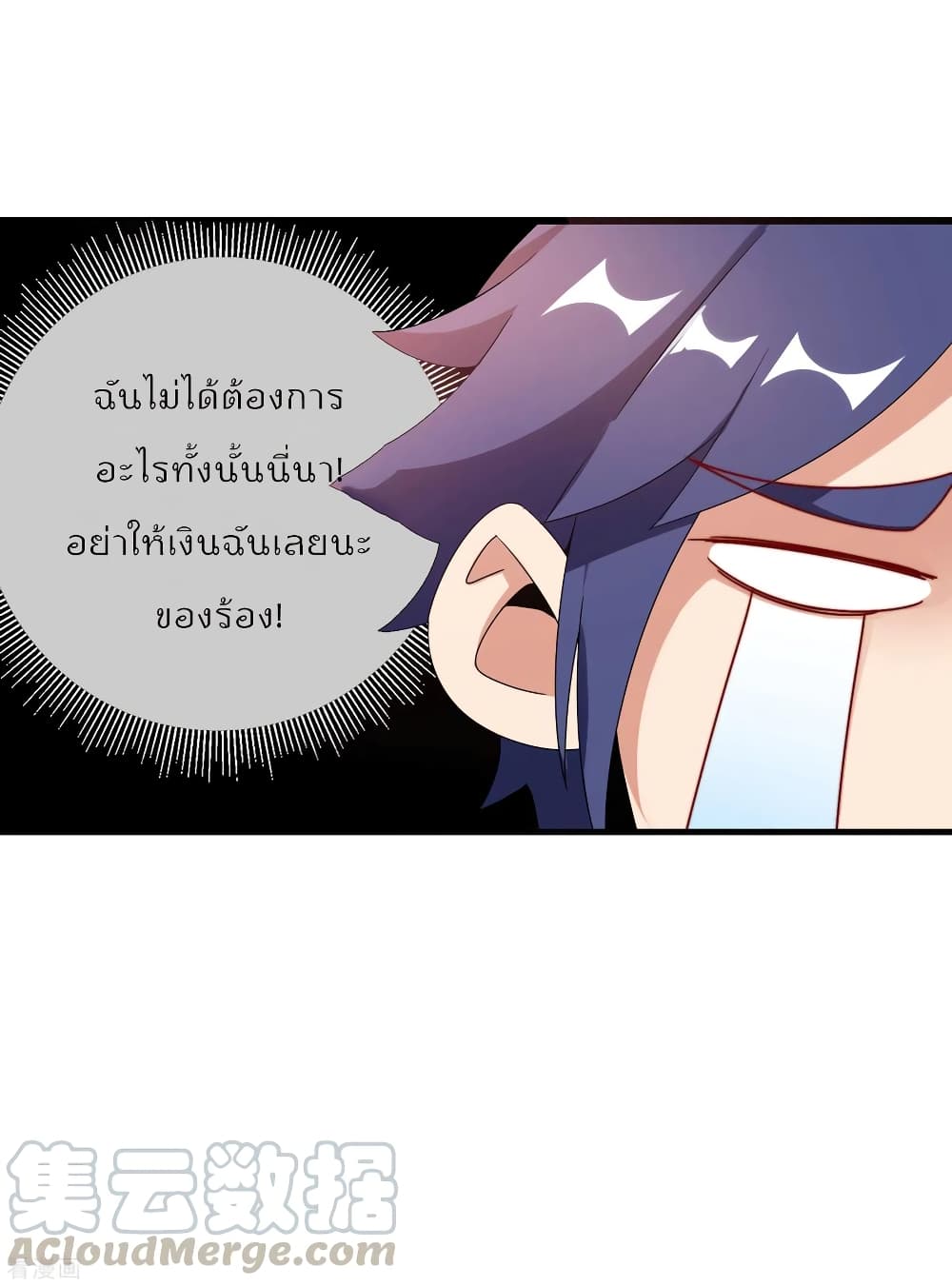 I am The Richest in The World ข้านี่แหละจะรวยที่สุดในโลก! page 21