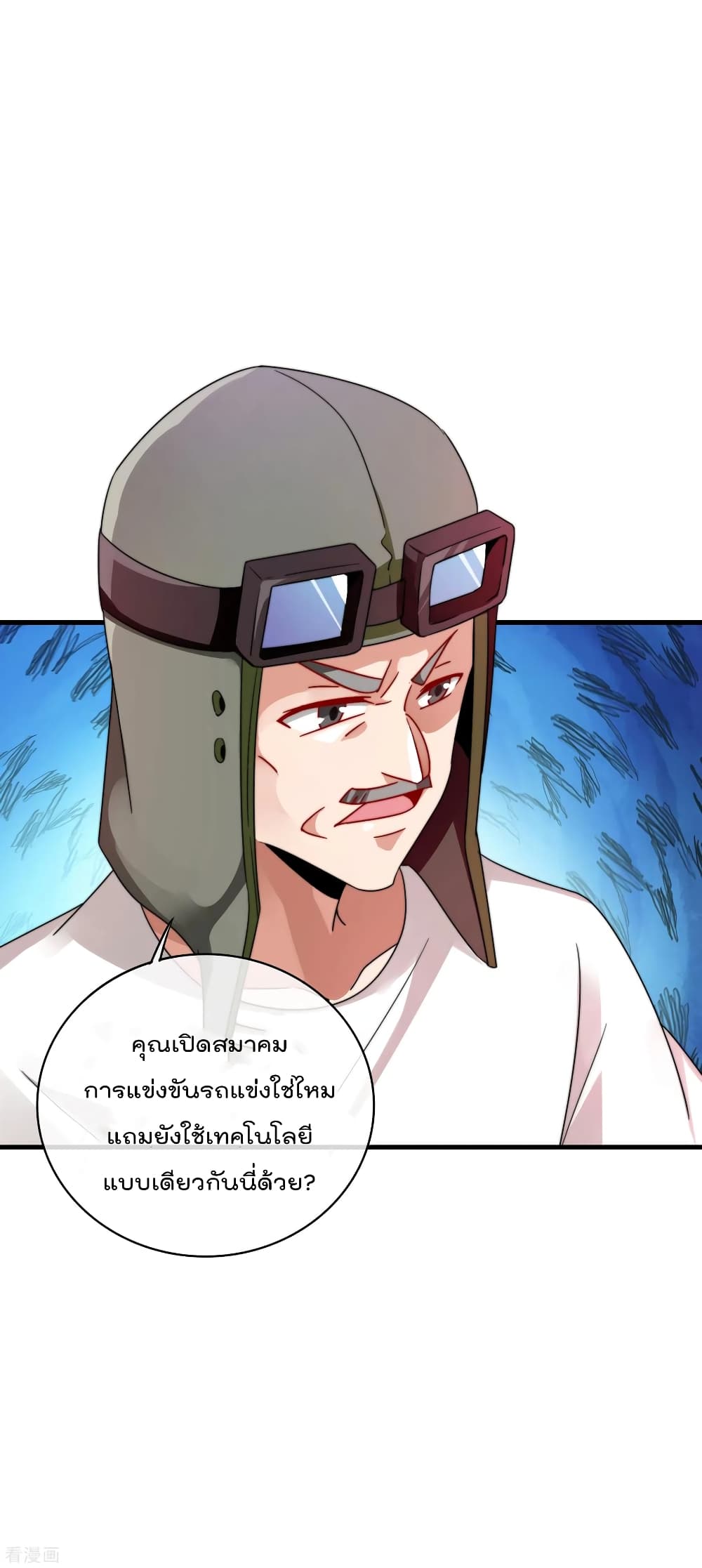 I am The Richest in The World ข้านี่แหละจะรวยที่สุดในโลก! page 24