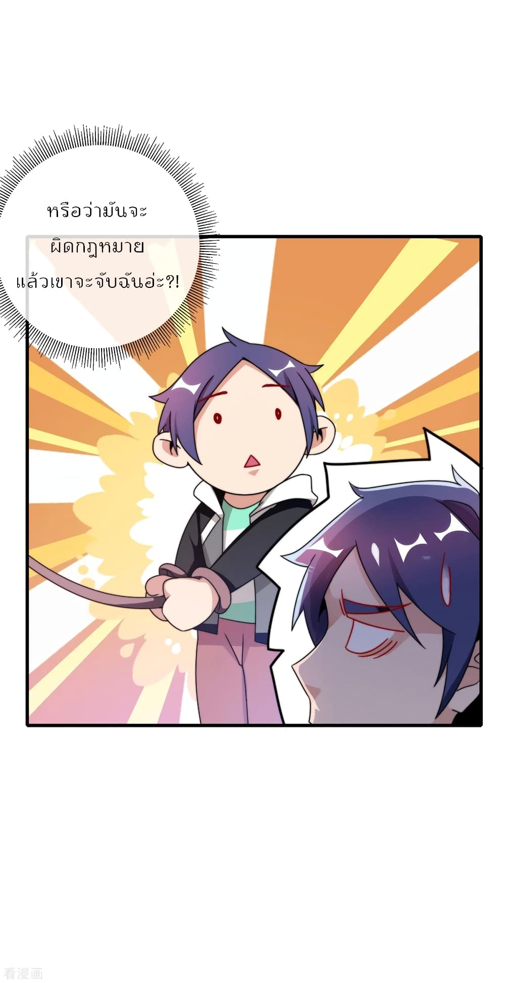 I am The Richest in The World ข้านี่แหละจะรวยที่สุดในโลก! page 26