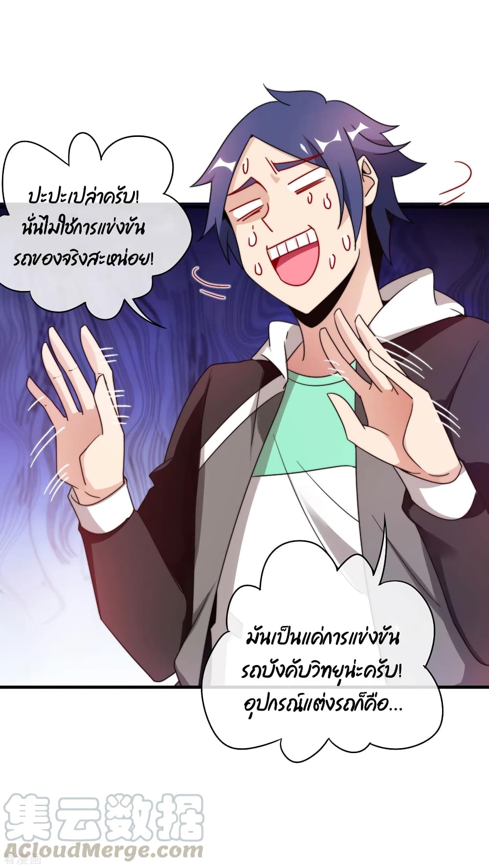 I am The Richest in The World ข้านี่แหละจะรวยที่สุดในโลก! page 27