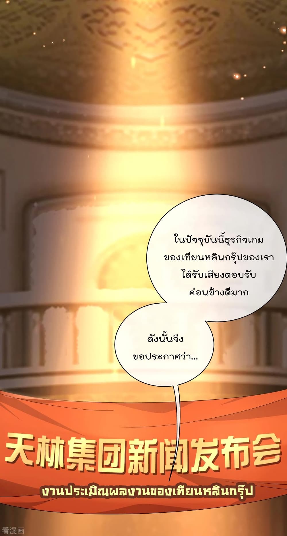 I am The Richest in The World ข้านี่แหละจะรวยที่สุดในโลก! page 2