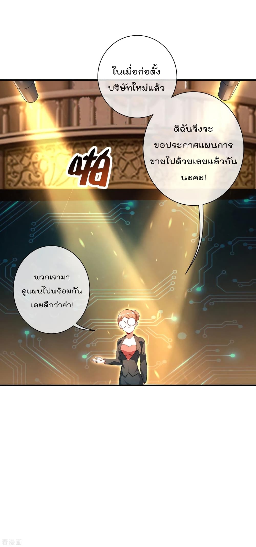 I am The Richest in The World ข้านี่แหละจะรวยที่สุดในโลก! page 6
