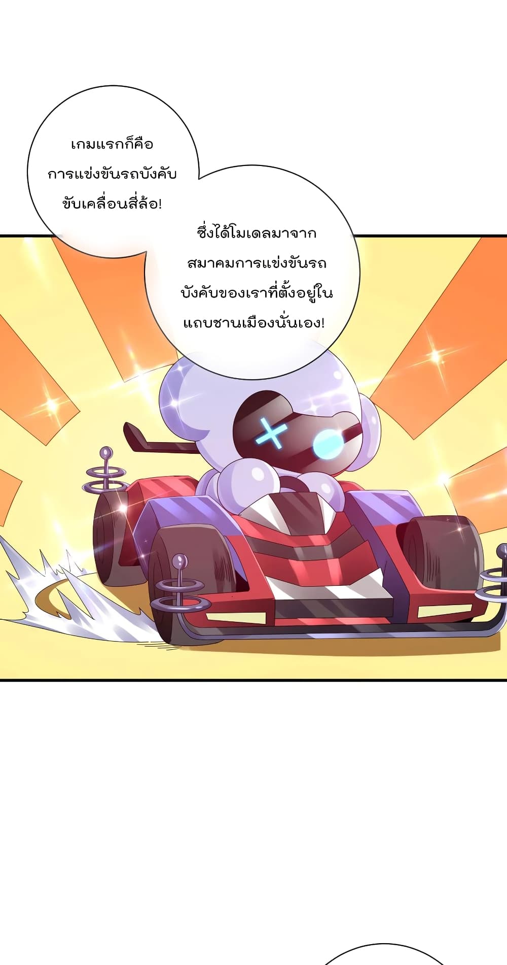 I am The Richest in The World ข้านี่แหละจะรวยที่สุดในโลก! page 9