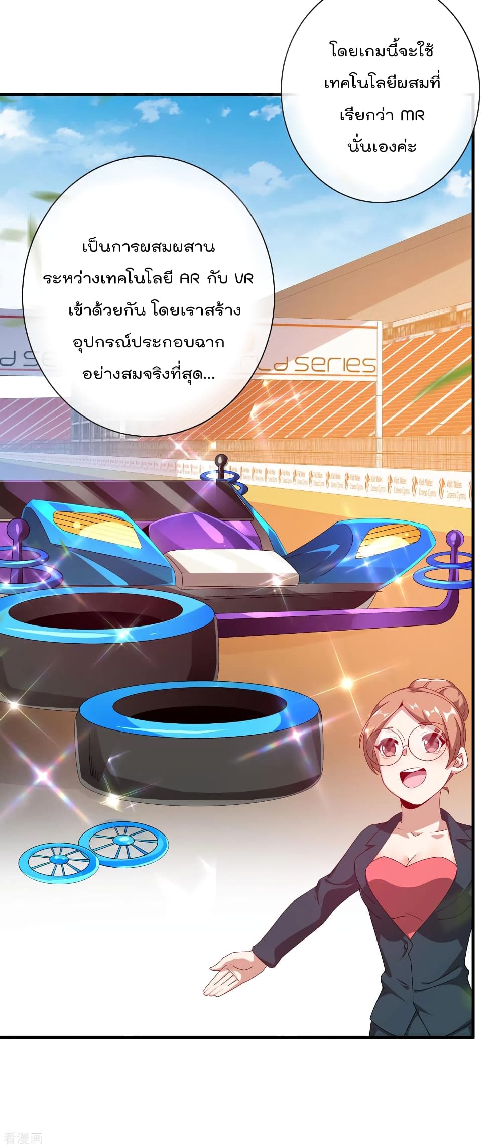 I am The Richest in The World ข้านี่แหละจะรวยที่สุดในโลก! page 10