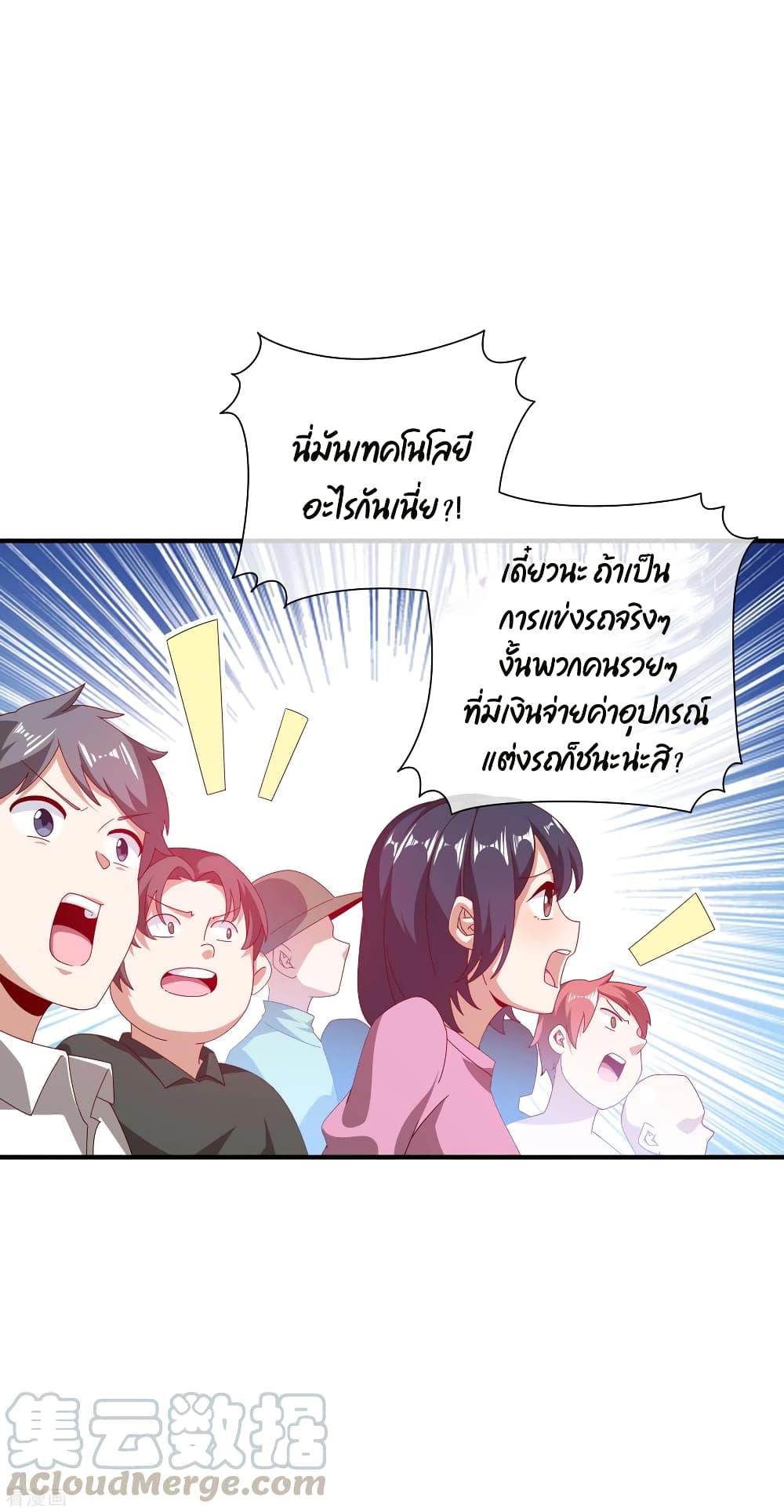 I am The Richest in The World ข้านี่แหละจะรวยที่สุดในโลก! page 11